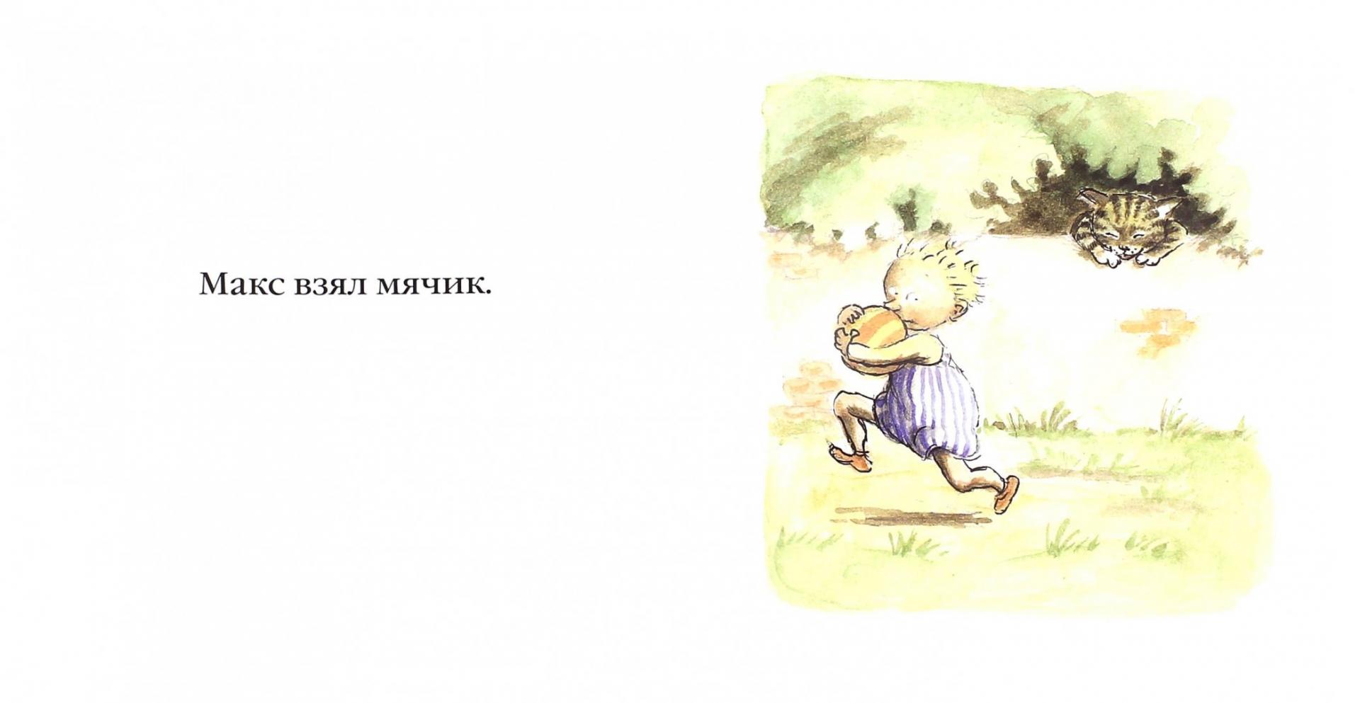 Иллюстрация 1 из 15 для Макс и мячик - Барбру Линдгрен | Лабиринт - книги. Источник: Лабиринт