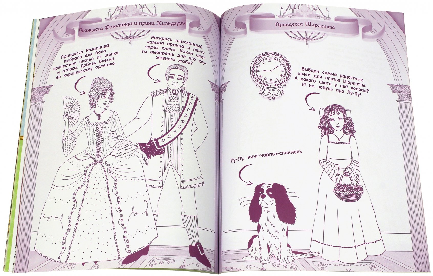 Иллюстрация 3 из 21 для Создай свою историю. Твой волшебный дворец - Пайп, Сайпи | Лабиринт - книги. Источник: Лабиринт