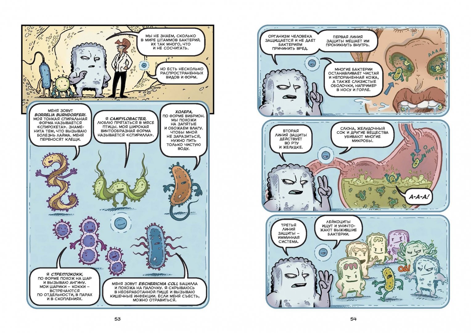 Иллюстрация 4 из 58 для Вирусы и микробы. Научный комикс - Фалинн Кох | Лабиринт - книги. Источник: Лабиринт
