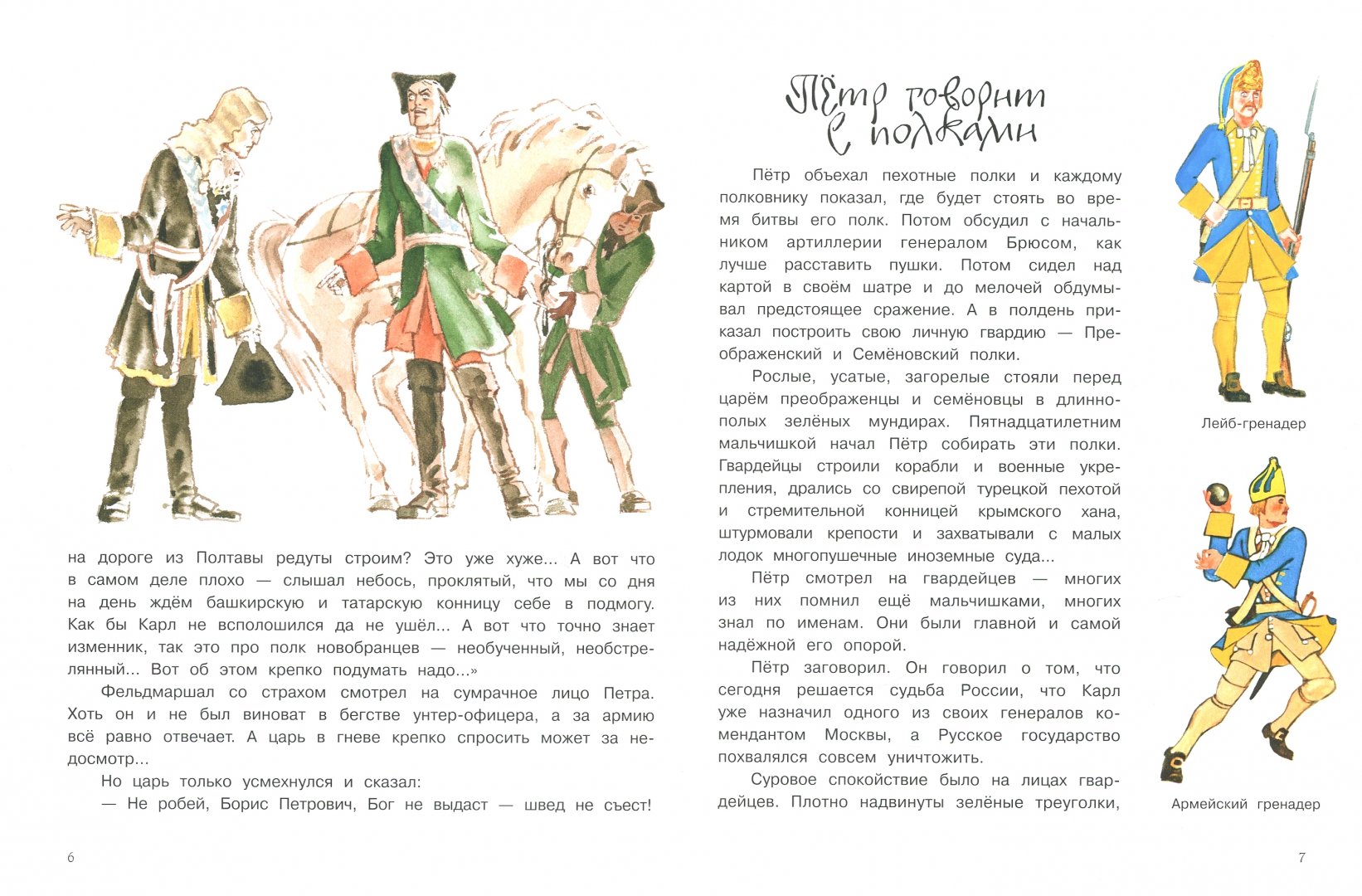 Иллюстрация 3 из 13 для Полтавская битва - Яков Гордин | Лабиринт - книги. Источник: Лабиринт