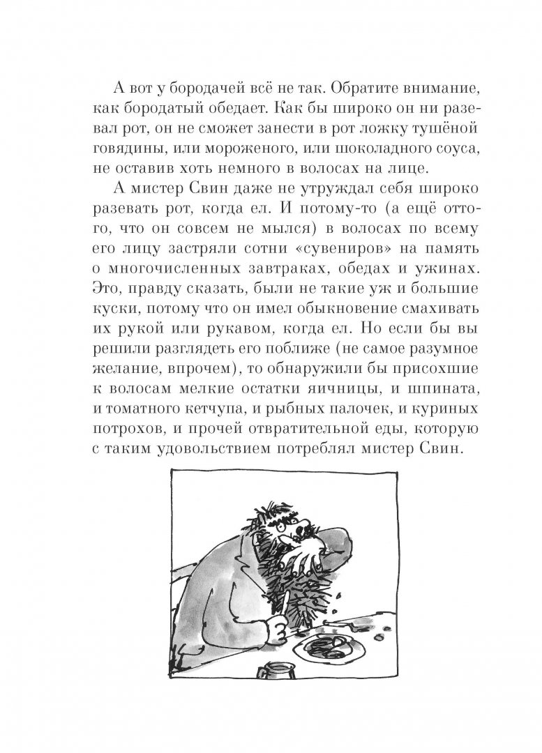Иллюстрация 6 из 34 для Свинтусы - Роальд Даль | Лабиринт - книги. Источник: Лабиринт
