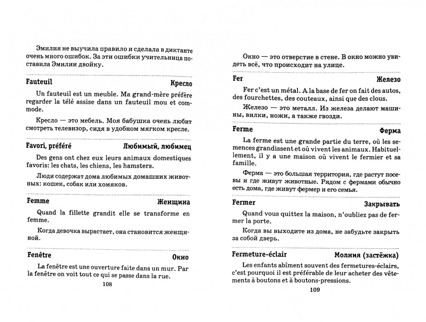Иллюстрация 1 из 6 для Новый школьный французско-русский словарь - Шалаева, Дарно, Элоди | Лабиринт - книги. Источник: Лабиринт