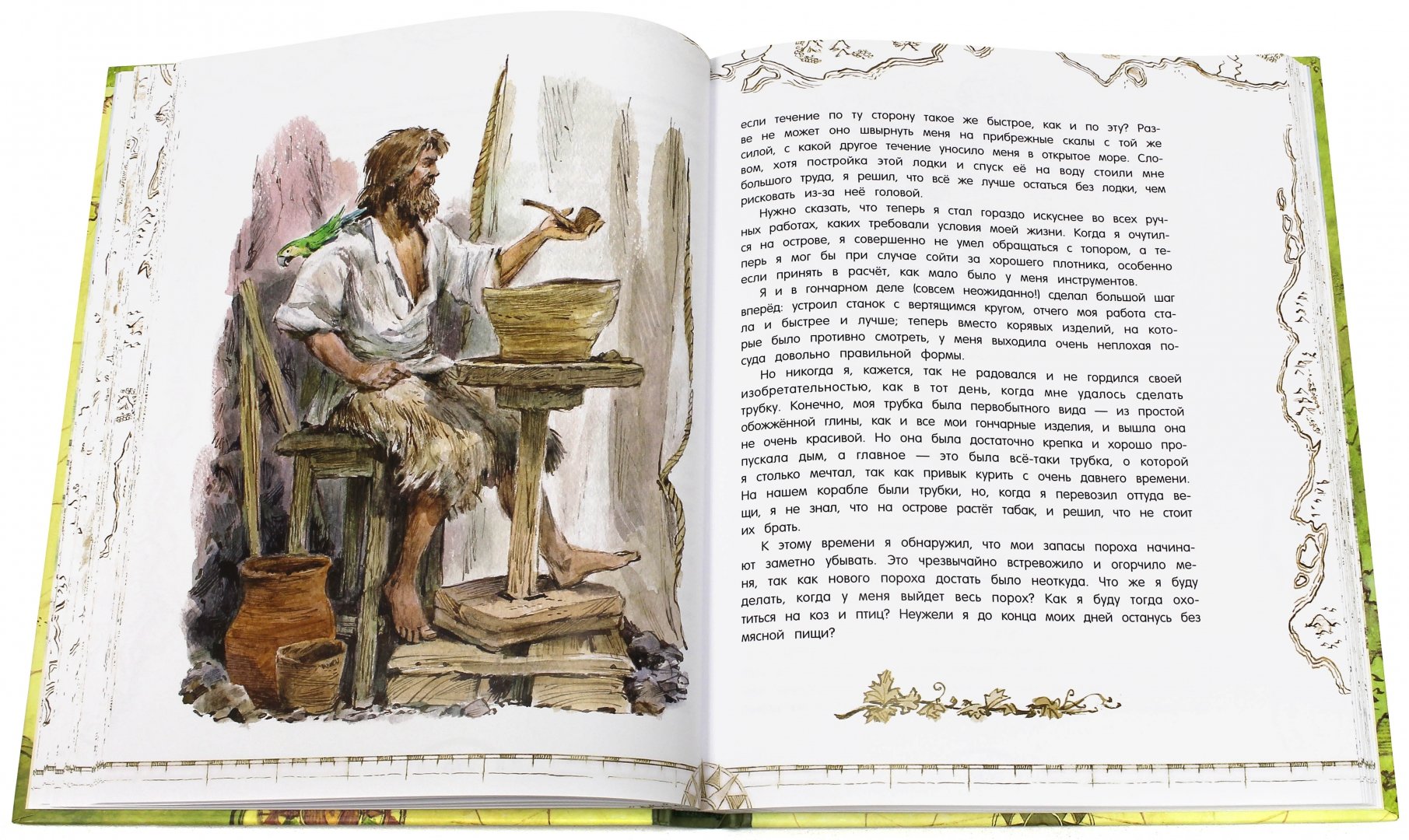Иллюстрация 5 из 53 для Жизнь и удивительные приключения морехода Робинзона Крузо - Даниель Дефо | Лабиринт - книги. Источник: Лабиринт