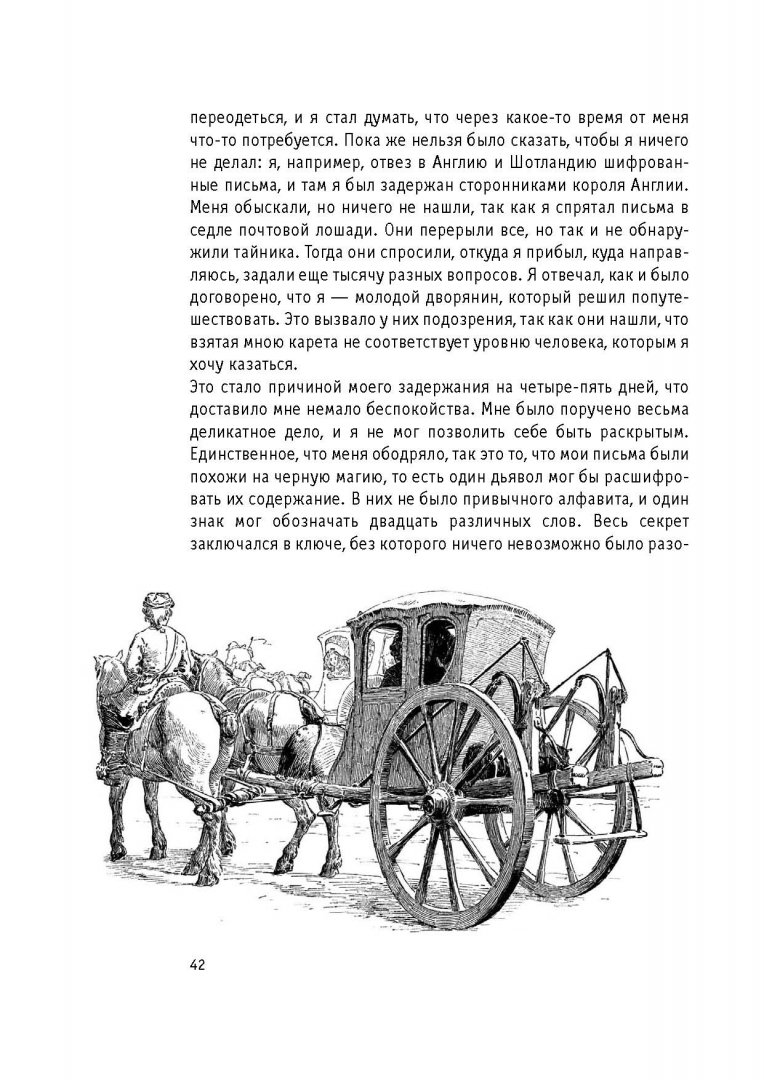 Иллюстрация 37 из 89 для Мемуары графа де Рошфора - де Куртиль де Сандр Гасьен | Лабиринт - книги. Источник: Лабиринт
