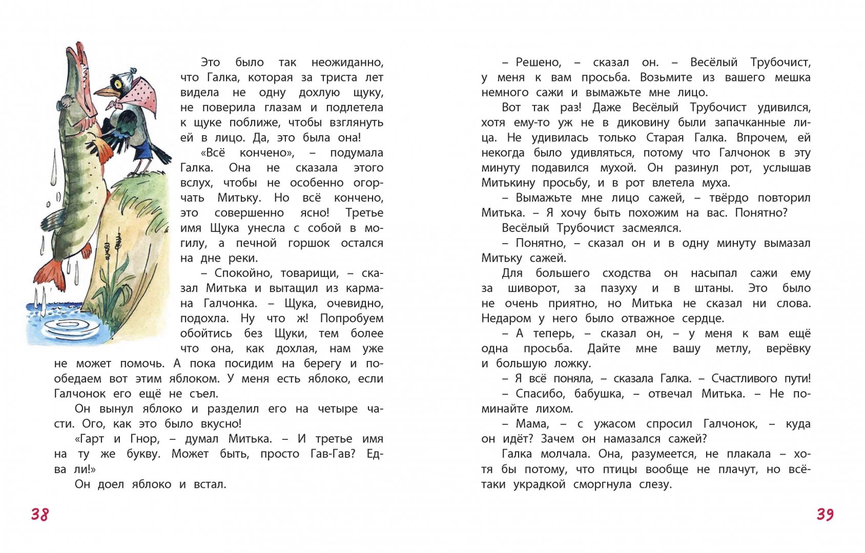 Иллюстрация 13 из 59 для О Мите и Маше, о Веселом трубочисте и Мастере Золотые Руки - Вениамин Каверин | Лабиринт - книги. Источник: Лабиринт