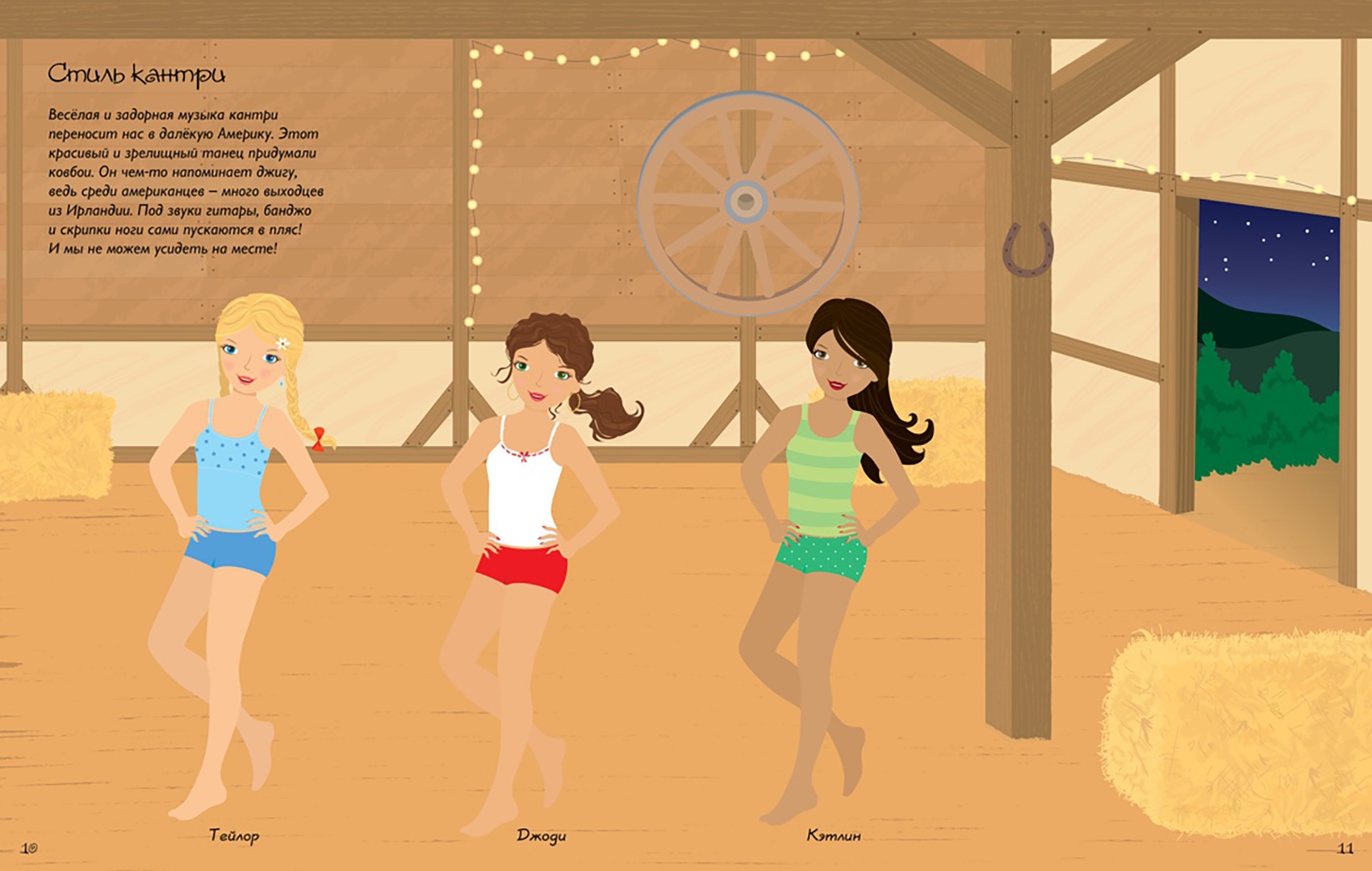 Иллюстрация 5 из 20 для Танцы - Фиона Ватт | Лабиринт - книги. Источник: Лабиринт
