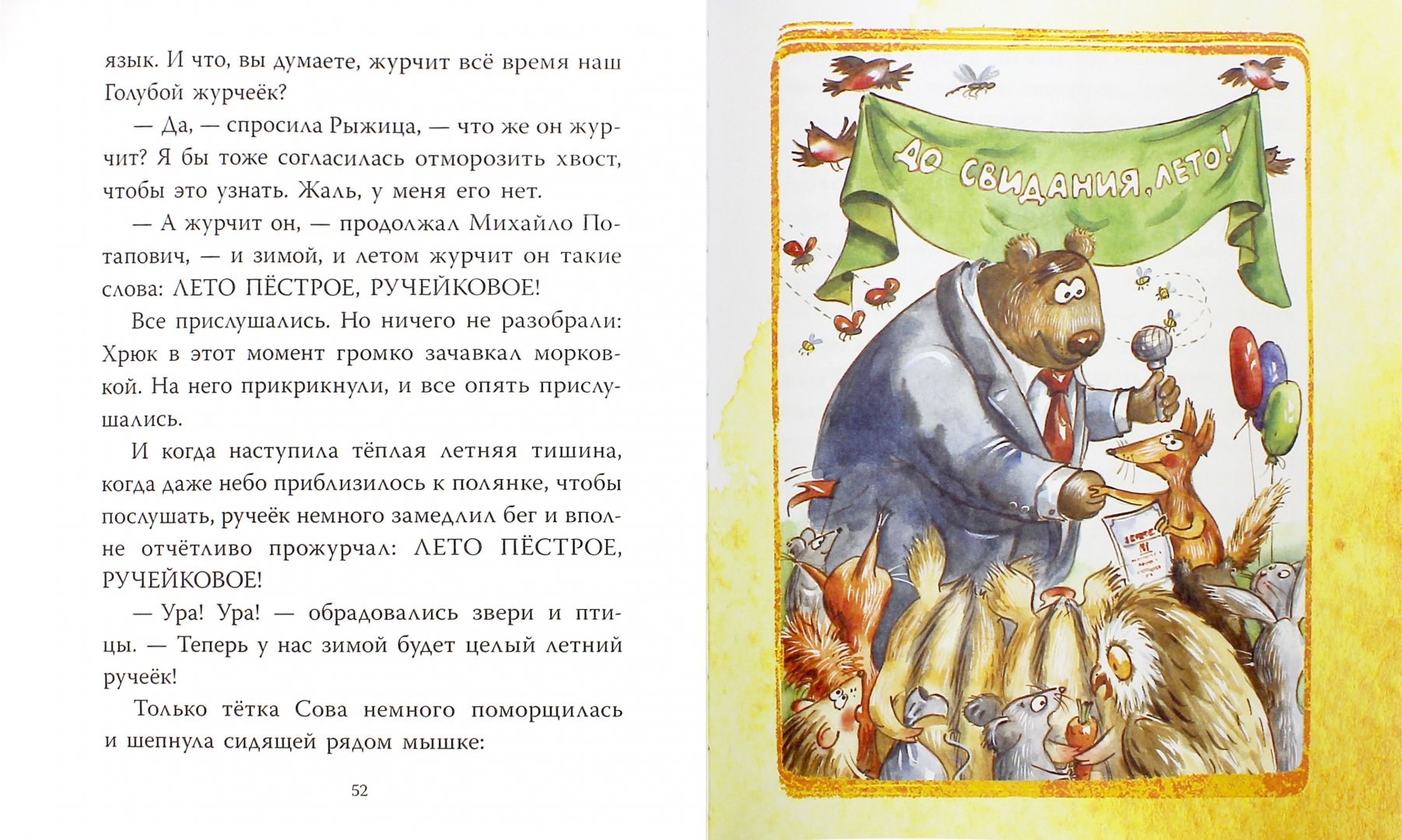 Иллюстрация 1 из 27 для Рыжица, или один волшебный день - Ольга Колпакова | Лабиринт - книги. Источник: Лабиринт