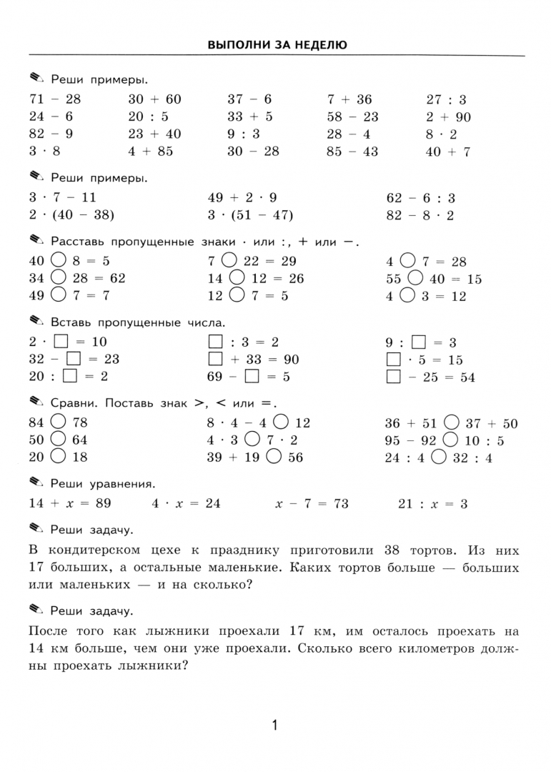 Иллюстрация 1 из 2 для Математика. 3 класс. Тренировочные примеры. Задания для повторения и закрепления. ФГОС - Марта Кузнецова | Лабиринт - книги. Источник: Лабиринт