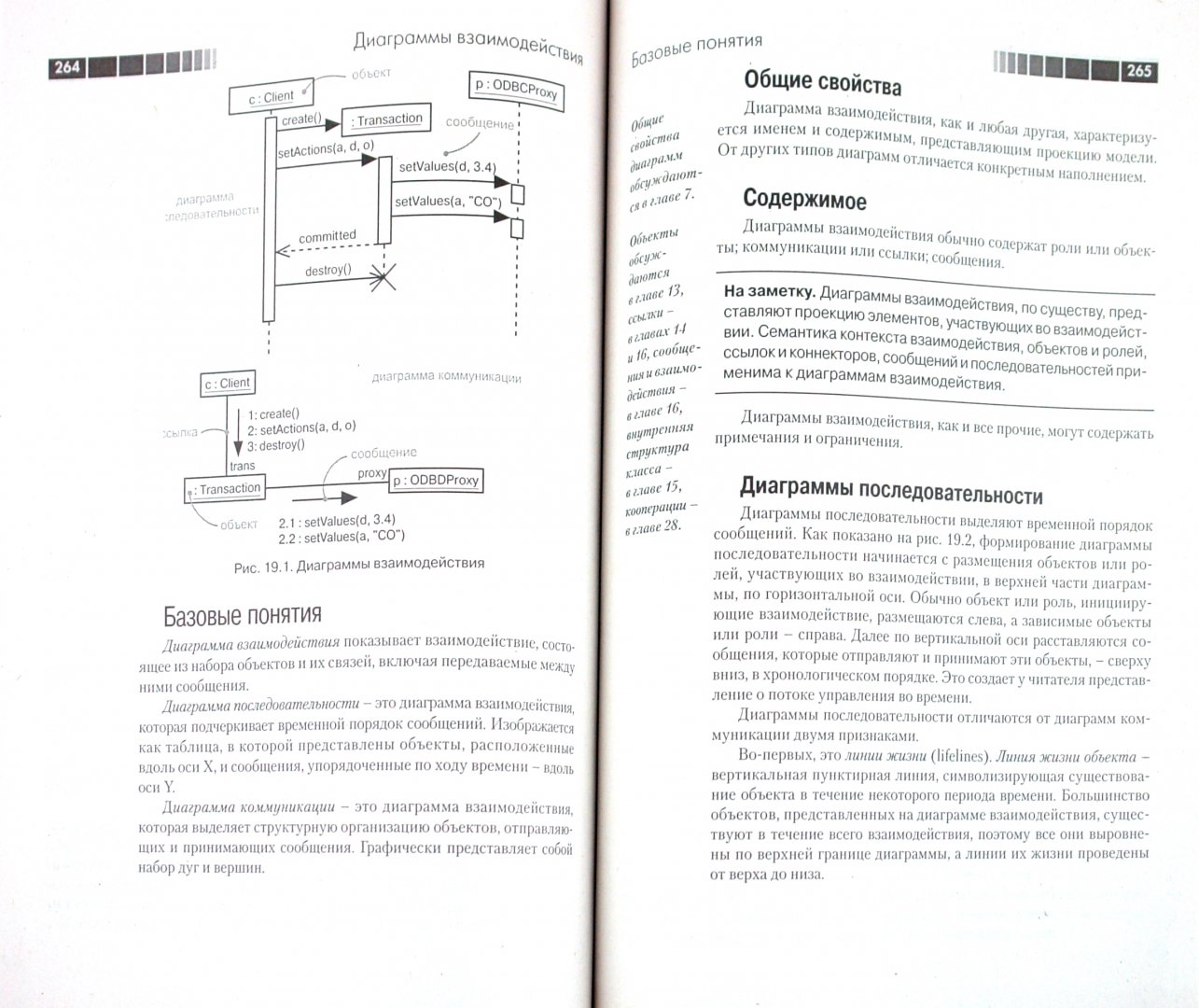 Иллюстрация 1 из 24 для Введение в UML от создателей языка - Рамбо, Якобсон, Буч | Лабиринт - книги. Источник: Лабиринт