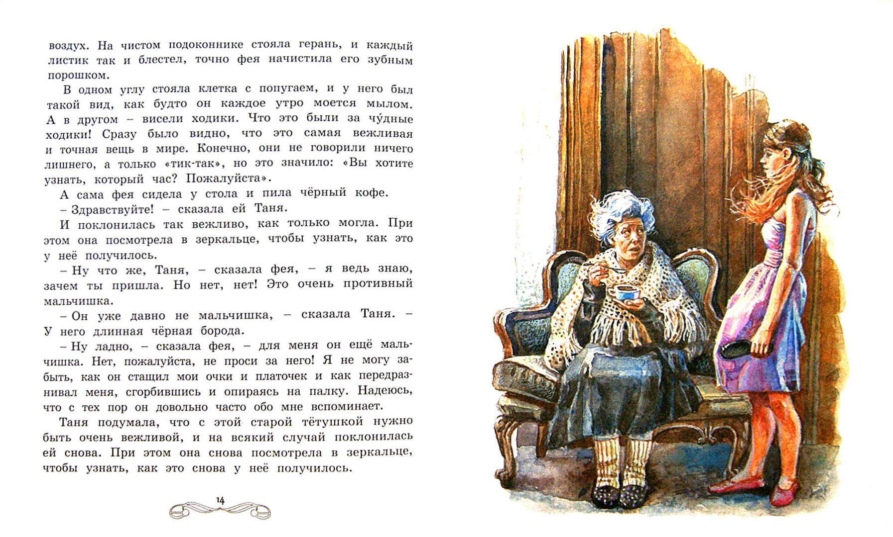 Иллюстрация 1 из 24 для Летающий мальчик - Вениамин Каверин | Лабиринт - книги. Источник: Лабиринт
