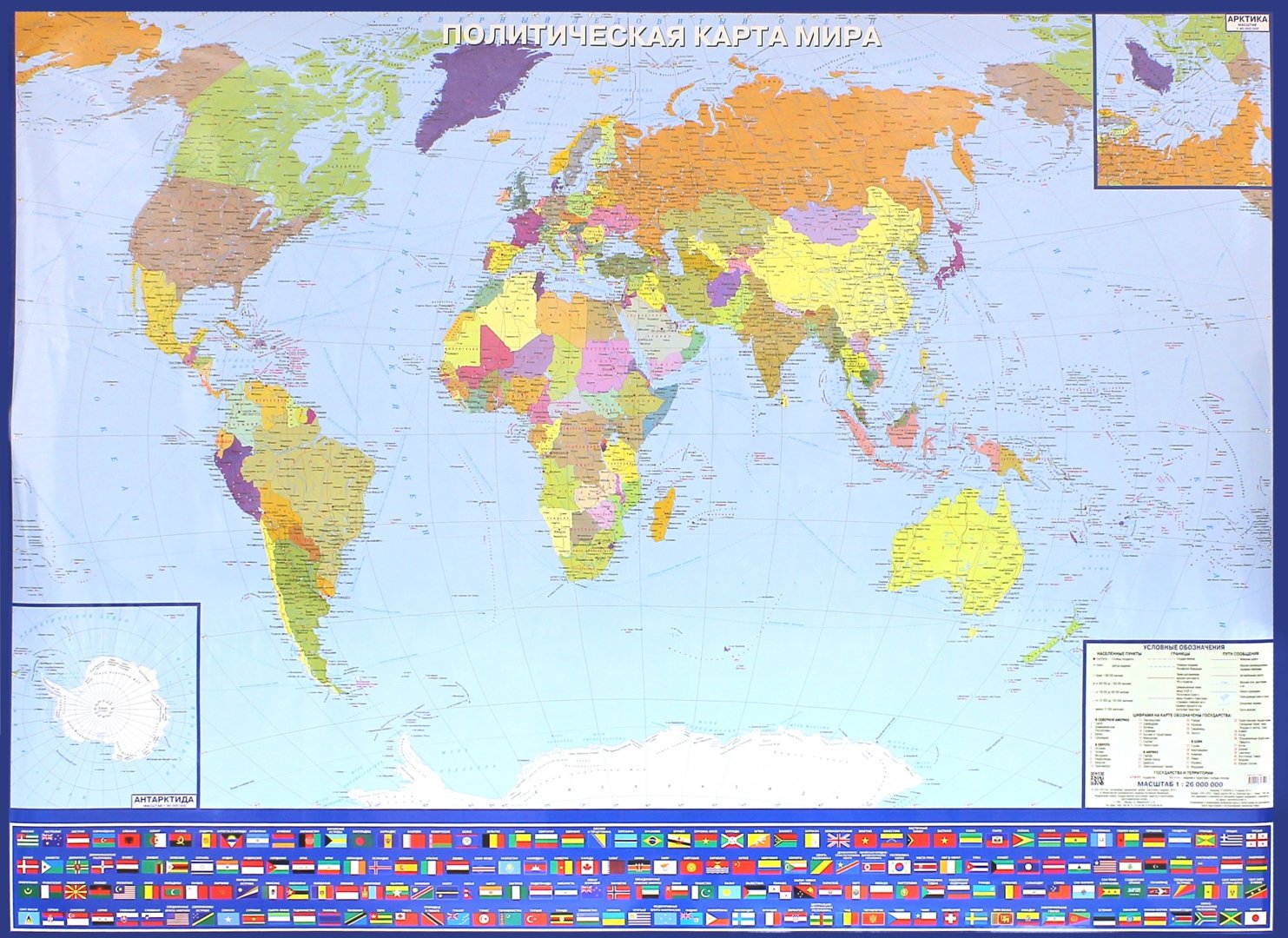 Иллюстрация 1 из 5 для Политическая карта мира с флагами. Крым в составе РФ | Лабиринт - книги. Источник: Лабиринт
