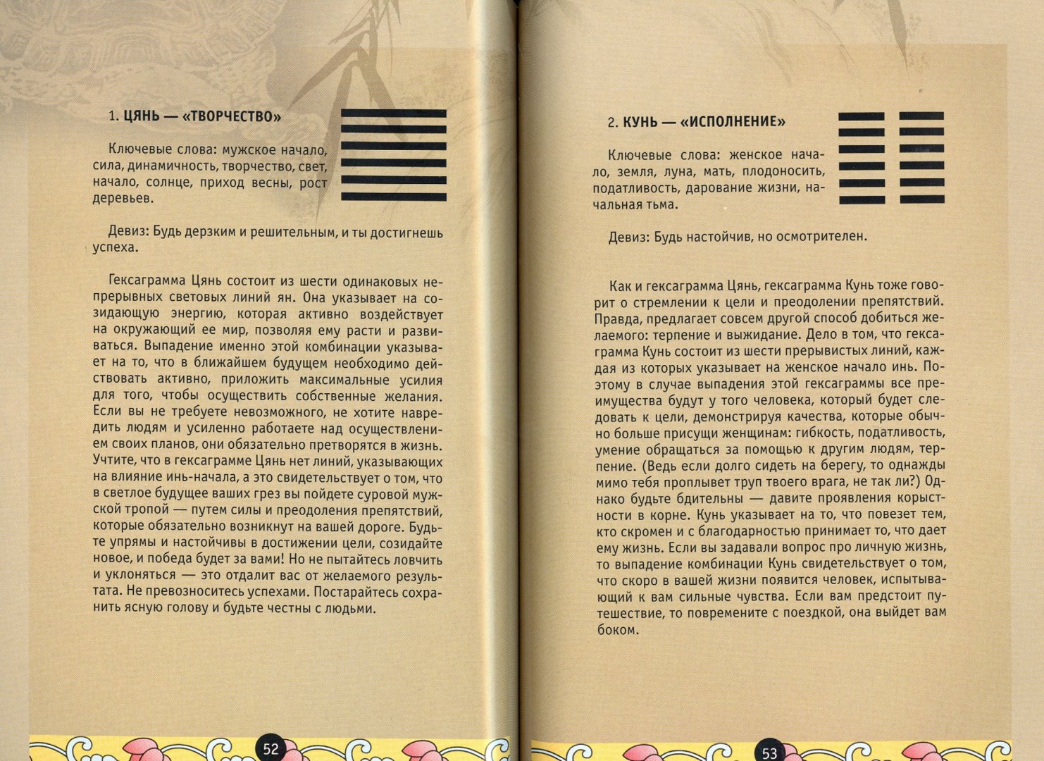 Иллюстрация 1 из 19 для Что откроет ИЦзин? Гадания по