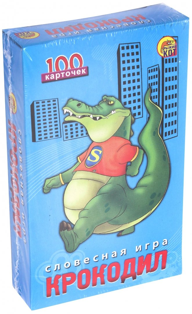 Иллюстрация 1 из 7 для Словесная игра "Крокодил" (И-2999) | Лабиринт - игрушки. Источник: Лабиринт