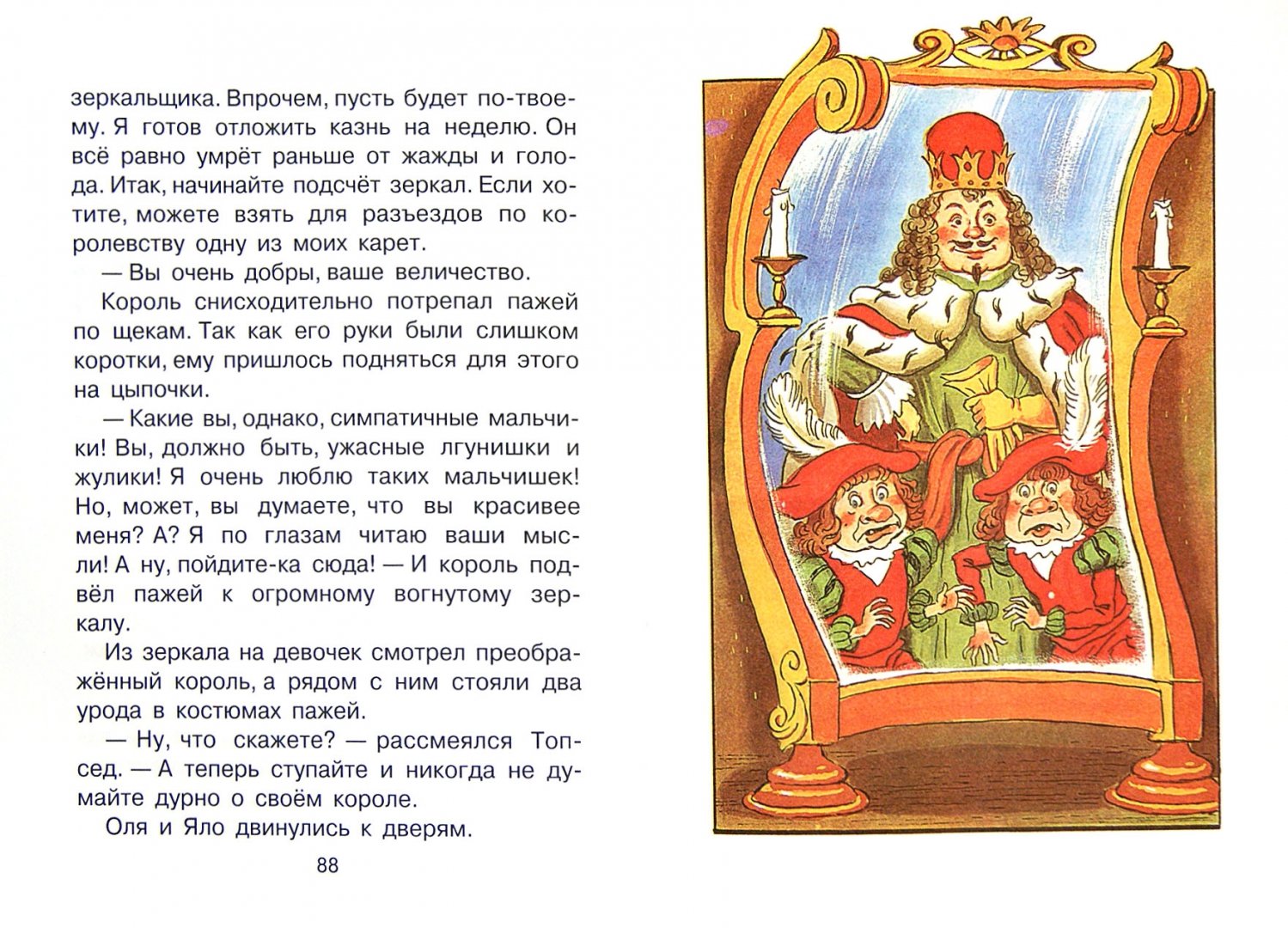 Иллюстрация 2 из 28 для Королевство кривых зеркал - Виталий Губарев | Лабиринт - книги. Источник: Лабиринт
