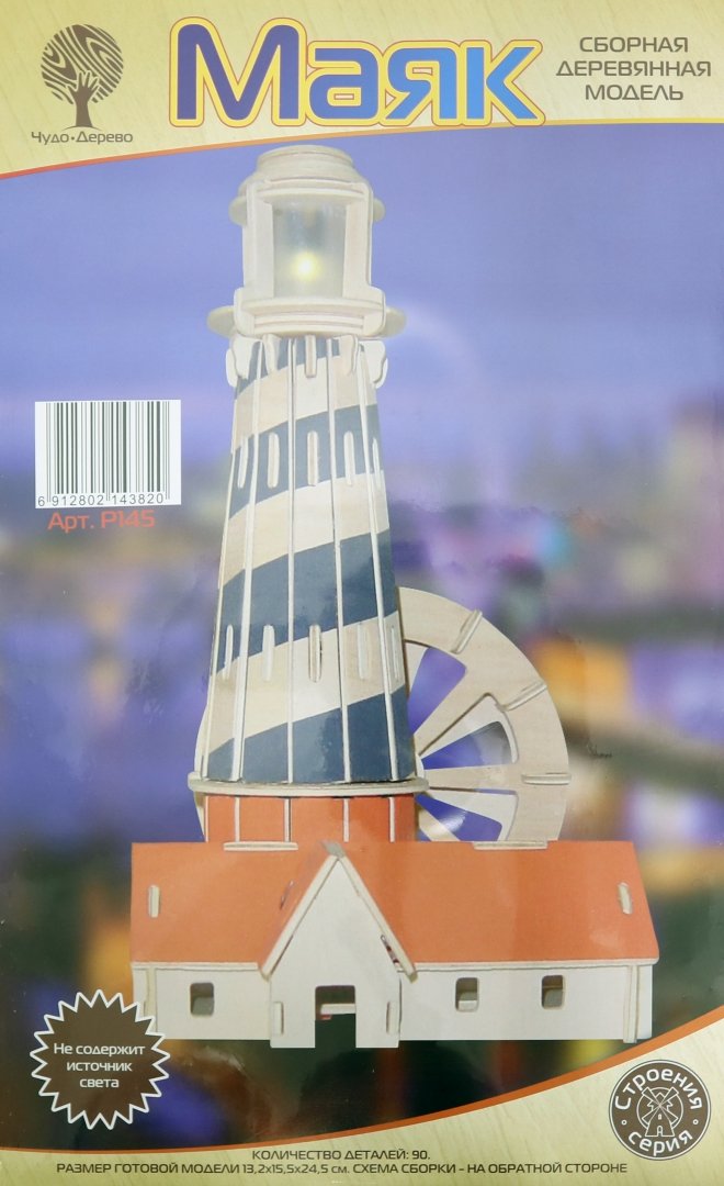 Иллюстрация 1 из 9 для Сборная деревянная модель "Маяк" (Р145) | Лабиринт - игрушки. Источник: Лабиринт