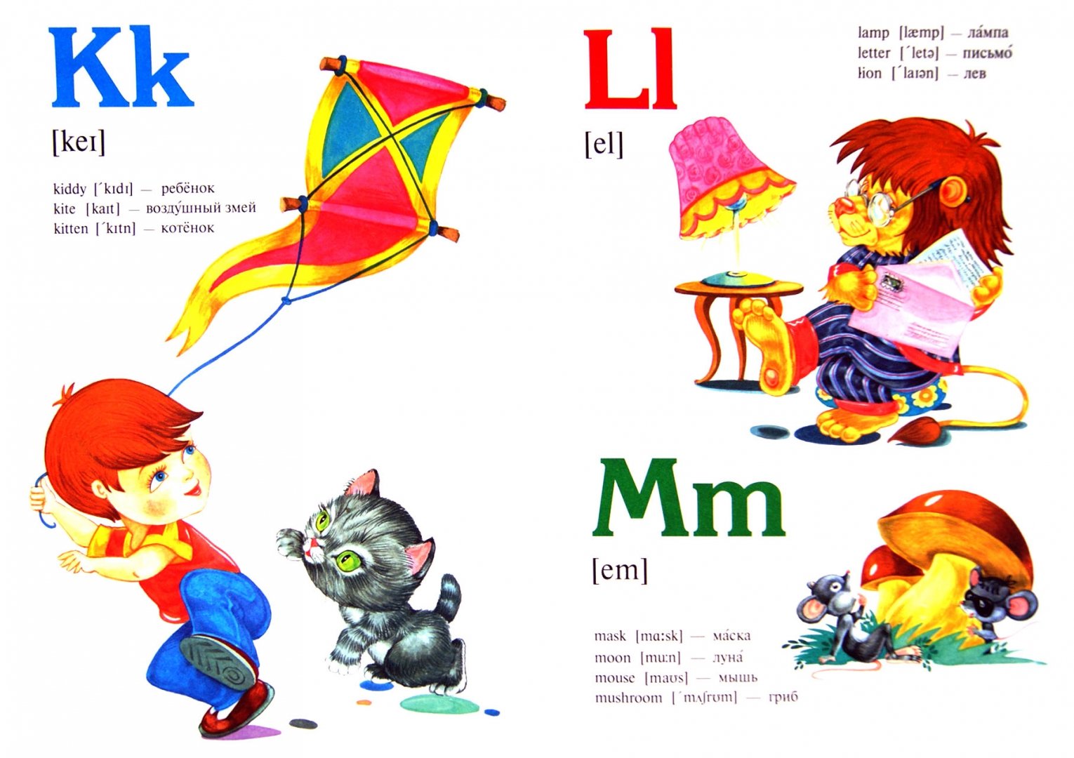 Иллюстрация 1 из 6 для Английские буквы и слова - Сергей Кузьмин | Лабиринт - книги. Источник: Лабиринт
