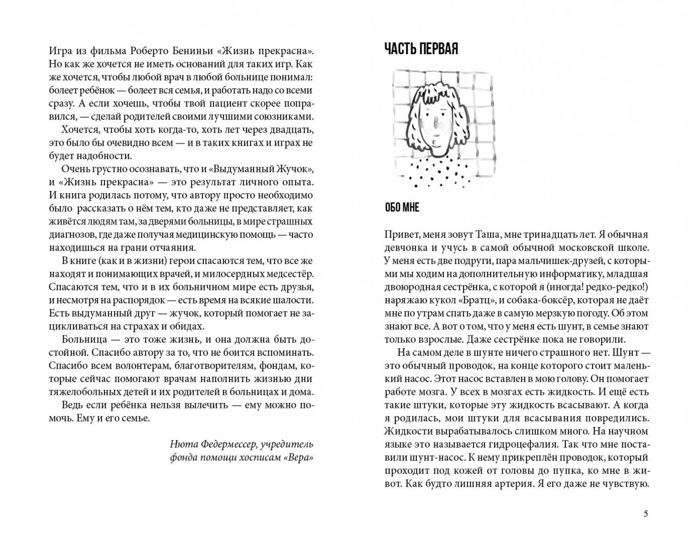 Иллюстрация 1 из 29 для Выдуманный жучок - Юлия Кузнецова | Лабиринт - книги. Источник: Лабиринт