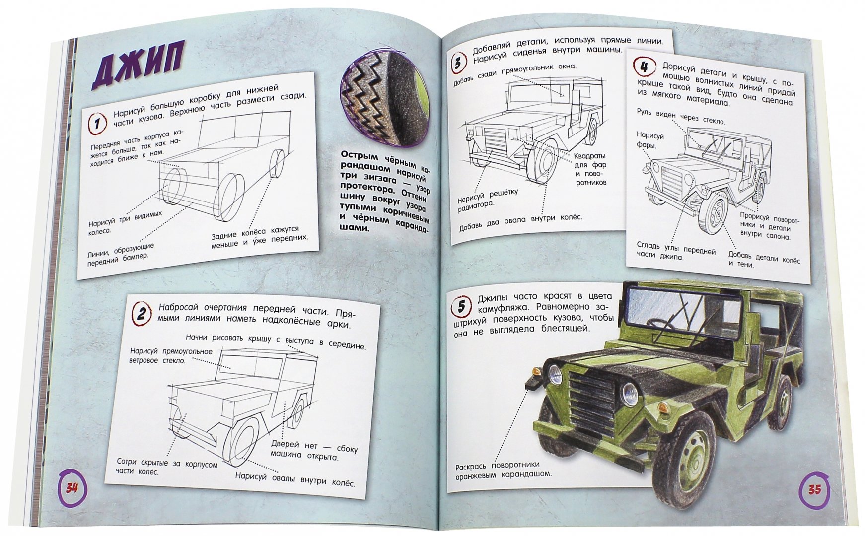 Иллюстрация 5 из 42 для Как нарисовать классную машину - Стив Кэпси | Лабиринт - книги. Источник: Лабиринт