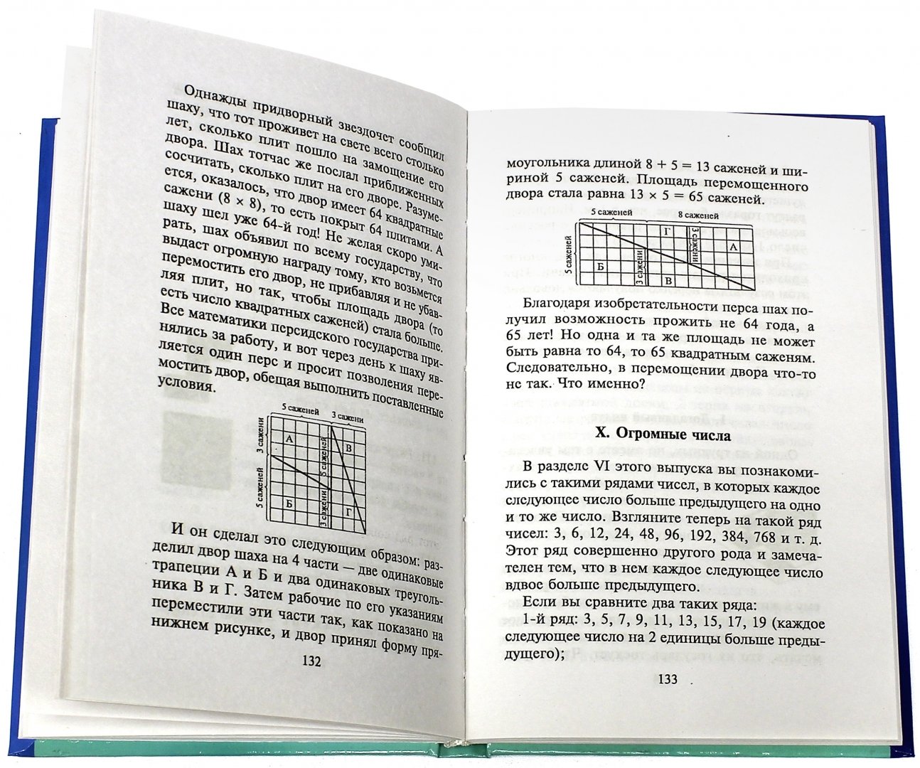Иллюстрация 3 из 18 для Арифметическая разминка. Учимся решать необычные задачки - Аменицкий, Сахаров, Тромгольд | Лабиринт - книги. Источник: Лабиринт