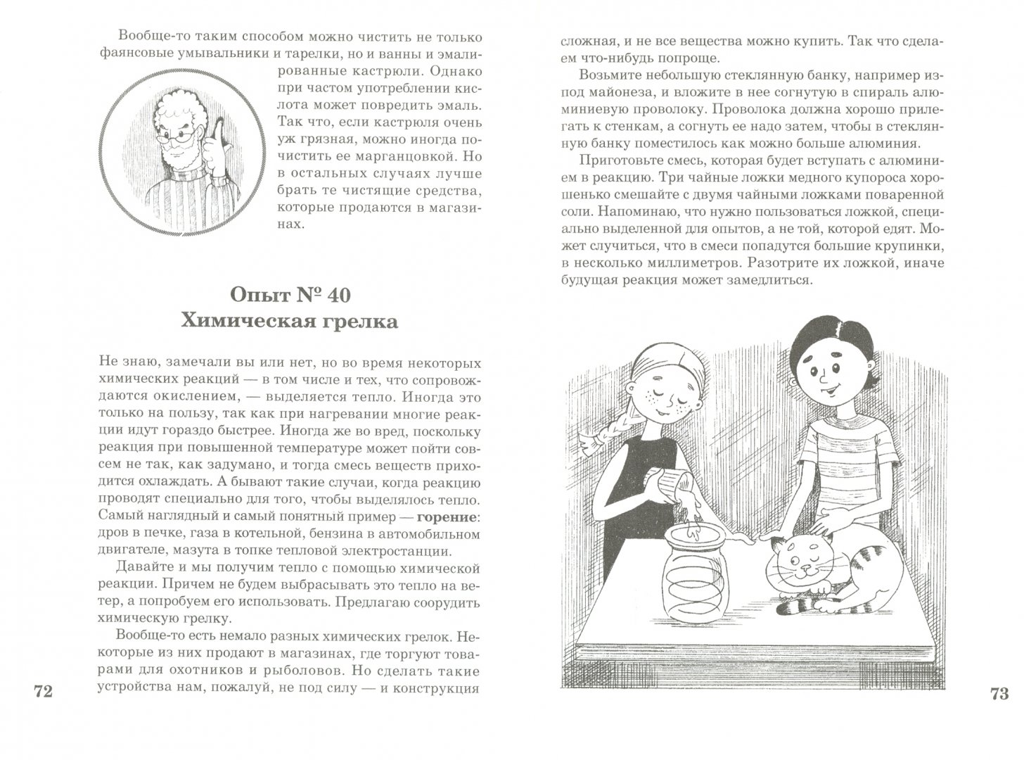 Иллюстрация 1 из 8 для Чудеса на выбор. Химические опыты для новичков - Ольгерт Ольгин | Лабиринт - книги. Источник: Лабиринт