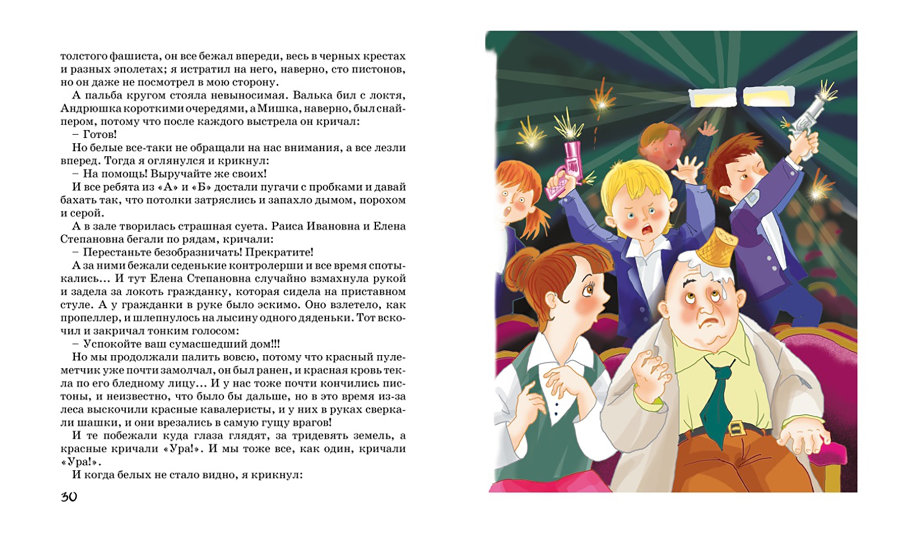 Иллюстрация 6 из 19 для Денискины рассказы - Виктор Драгунский | Лабиринт - книги. Источник: Лабиринт