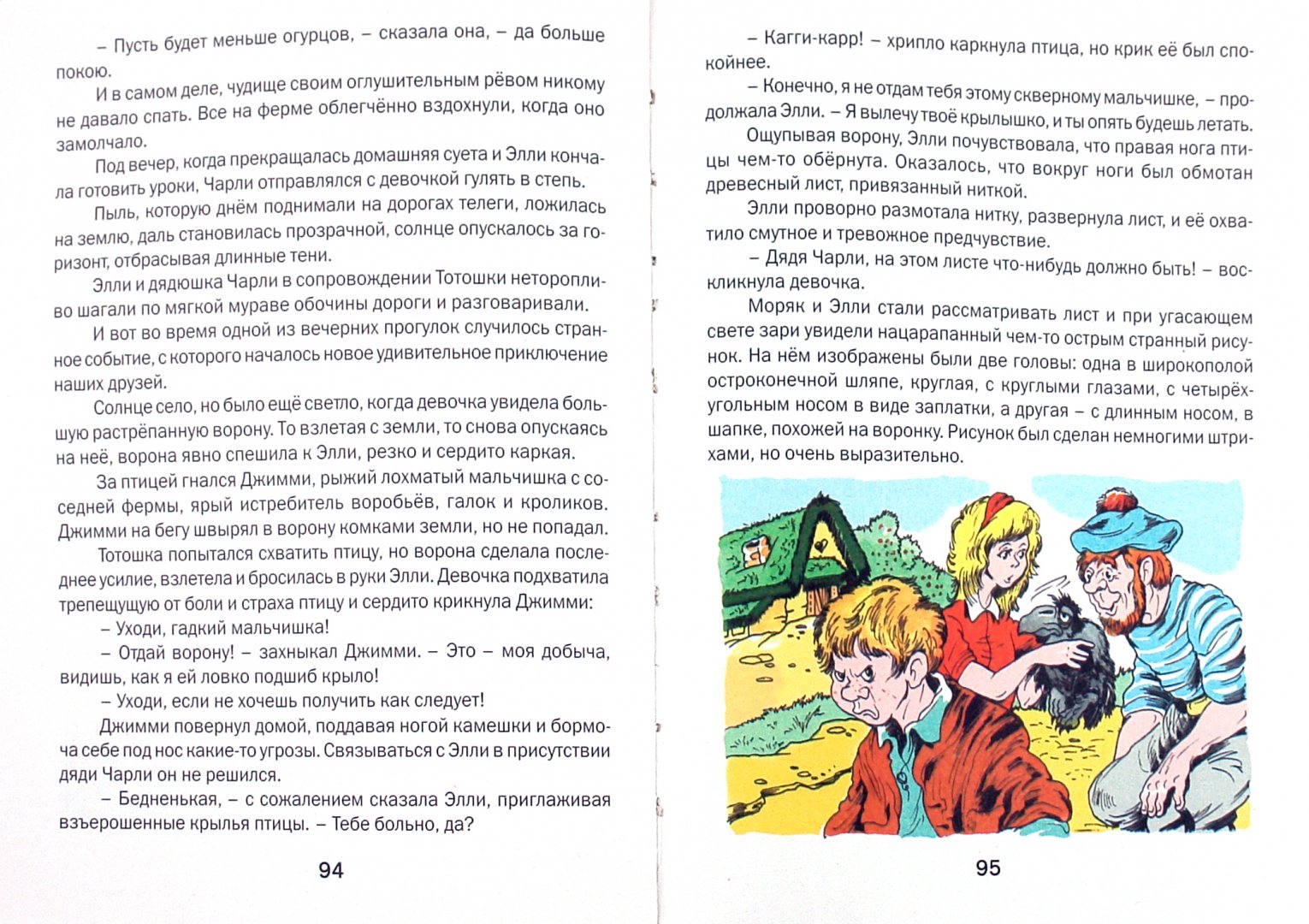 Иллюстрация 1 из 16 для Урфин Джюс и его деревянные солдаты - Александр Волков | Лабиринт - книги. Источник: Лабиринт