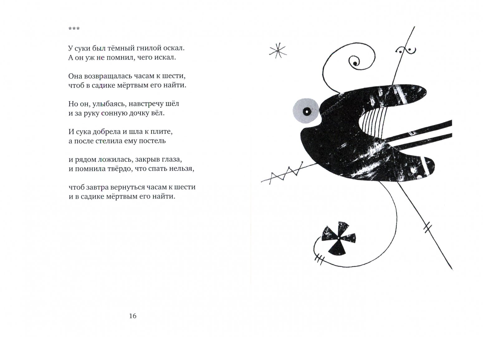 Иллюстрация 1 из 16 для Малява: Стихи о смерти и любви - Олег Завязкин | Лабиринт - книги. Источник: Лабиринт