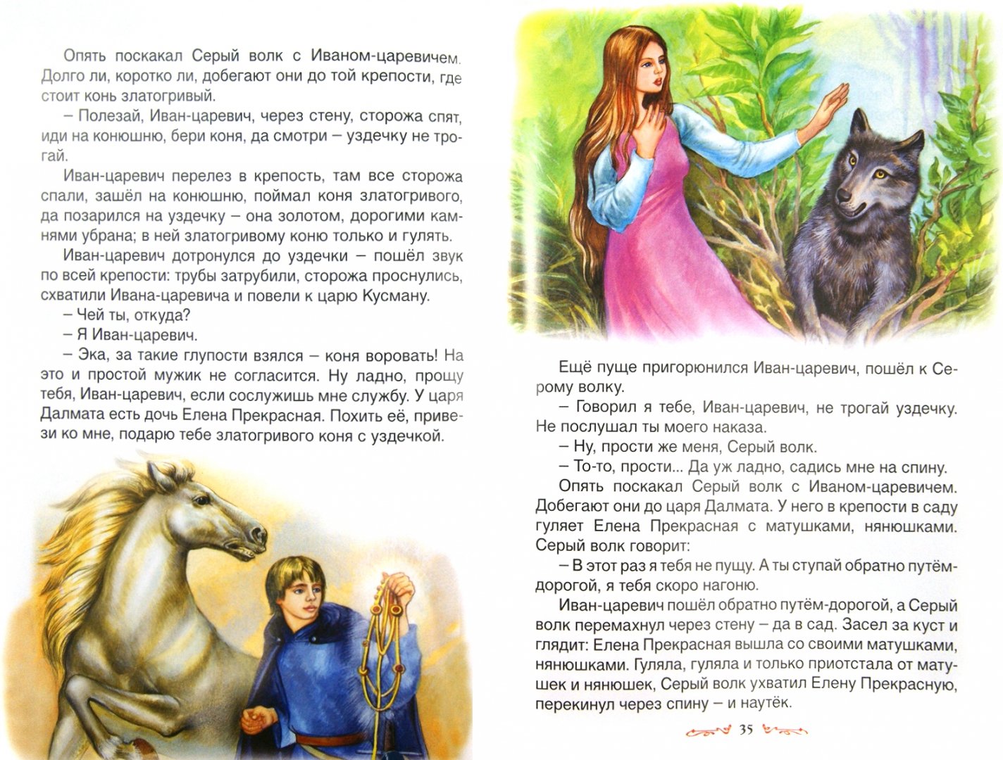 Иллюстрация 2 из 36 для Мир сказок | Лабиринт - книги. Источник: Лабиринт