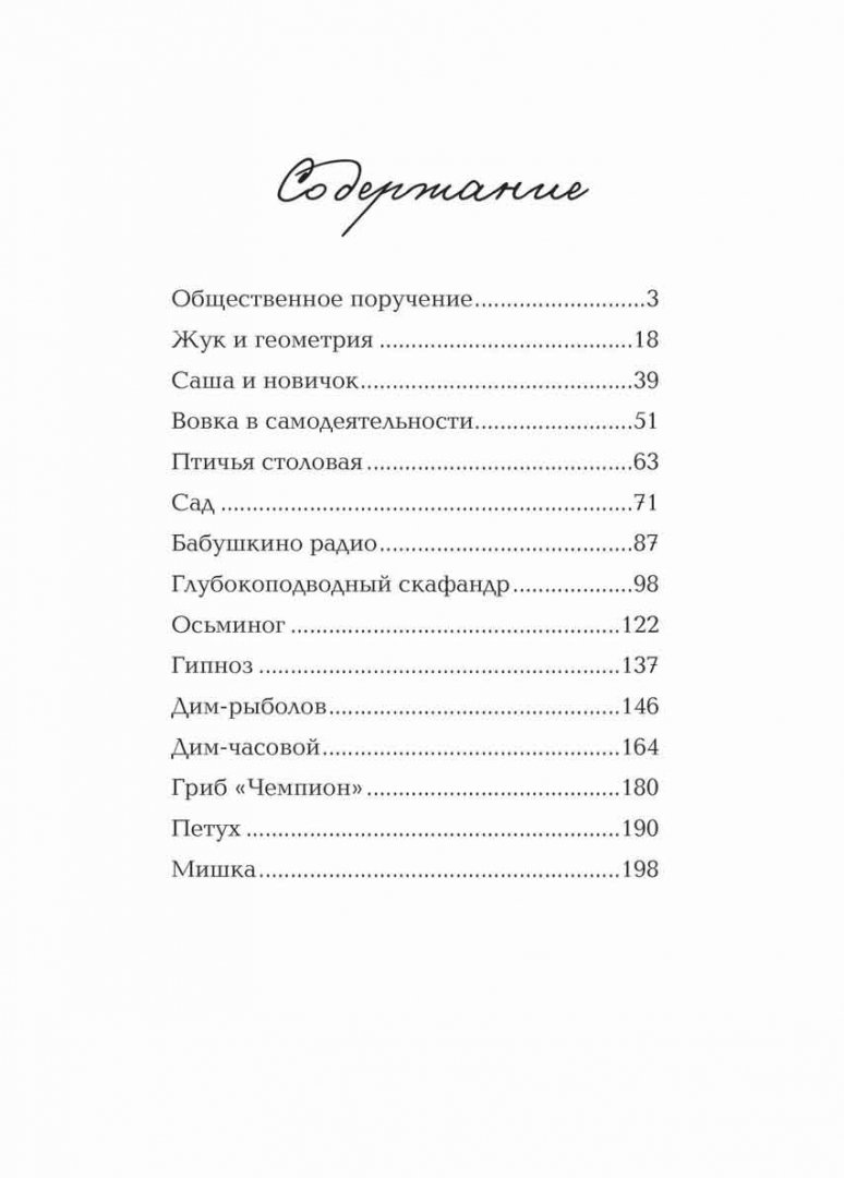 Иллюстрация 1 из 50 для Жук и геометрия - Юрий Третьяков | Лабиринт - книги. Источник: Лабиринт