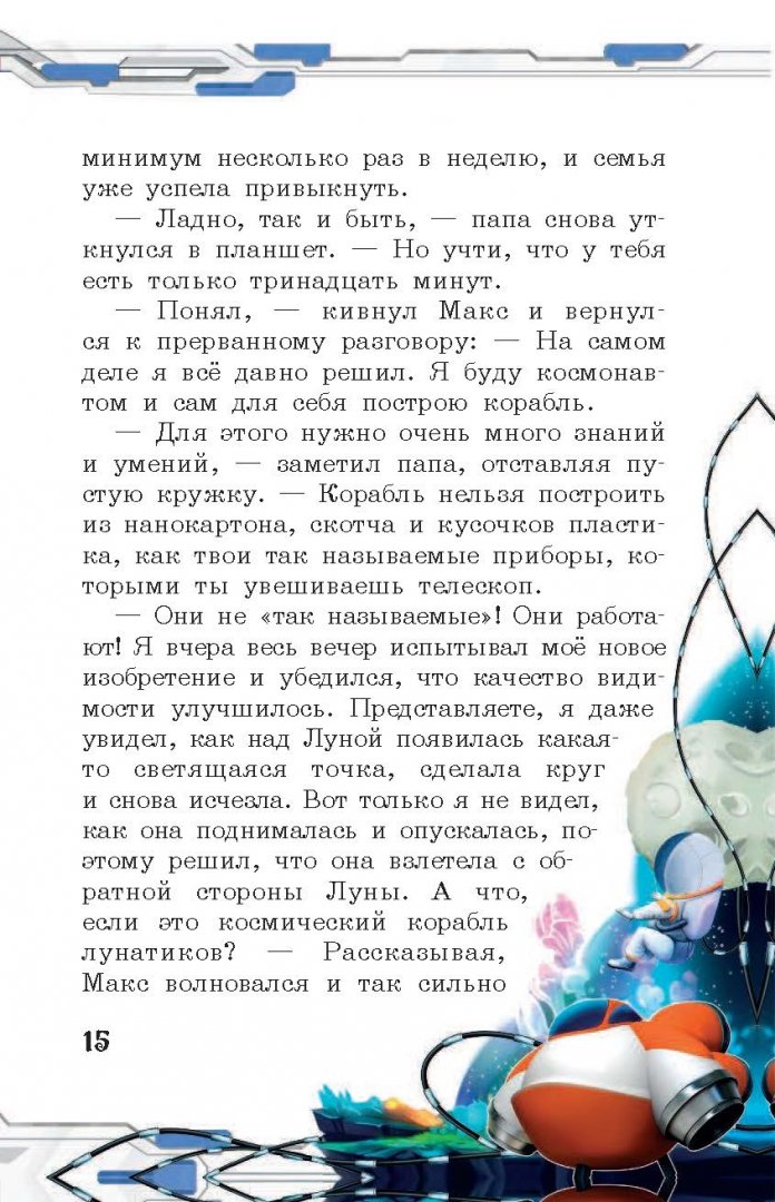 Иллюстрация 14 из 19 для Обратная сторона Луны - Олег Рой | Лабиринт - книги. Источник: Лабиринт