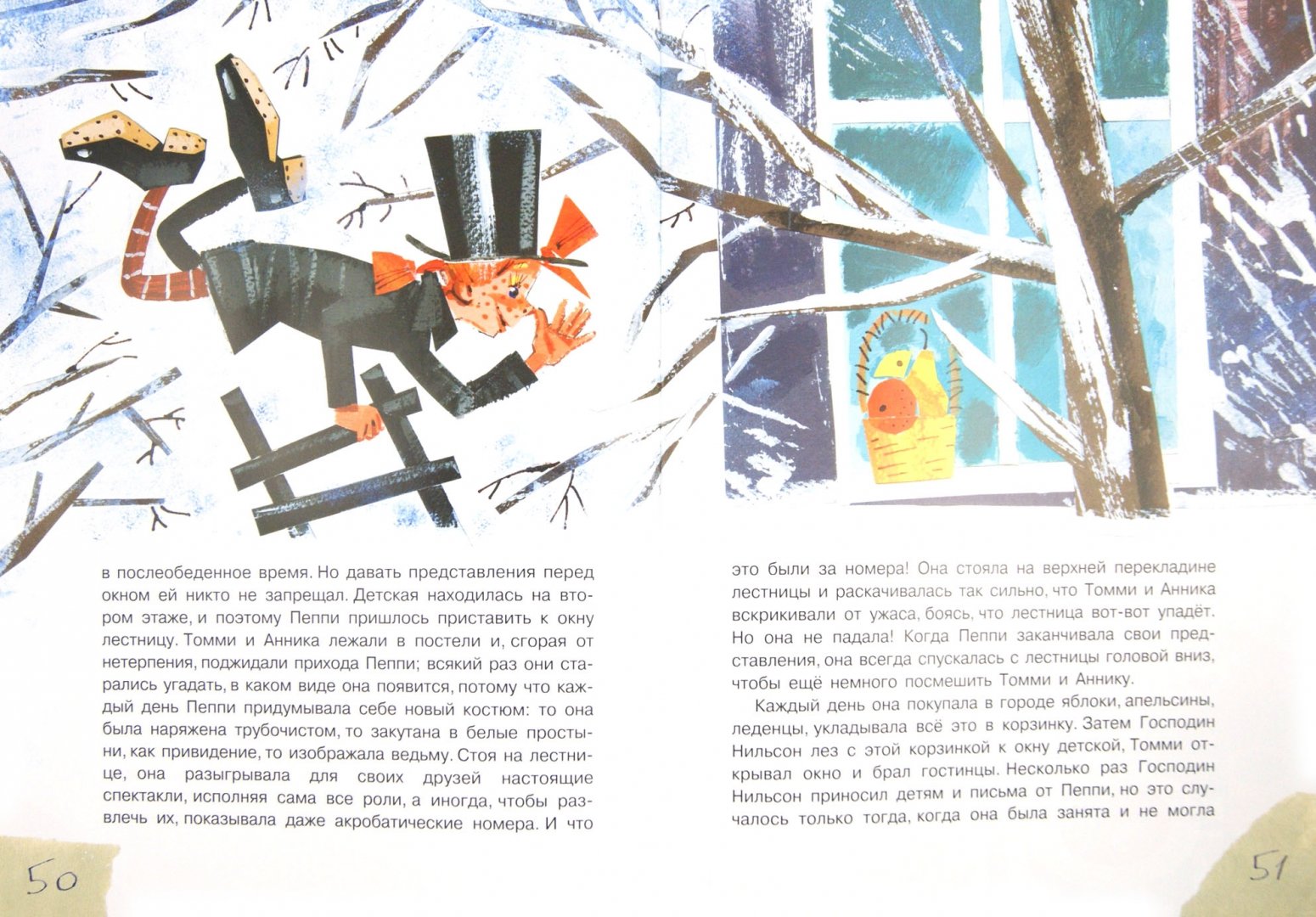 Иллюстрация 1 из 61 для Пеппи Длинныйчулок в стране Веселии - Астрид Линдгрен | Лабиринт - книги. Источник: Лабиринт
