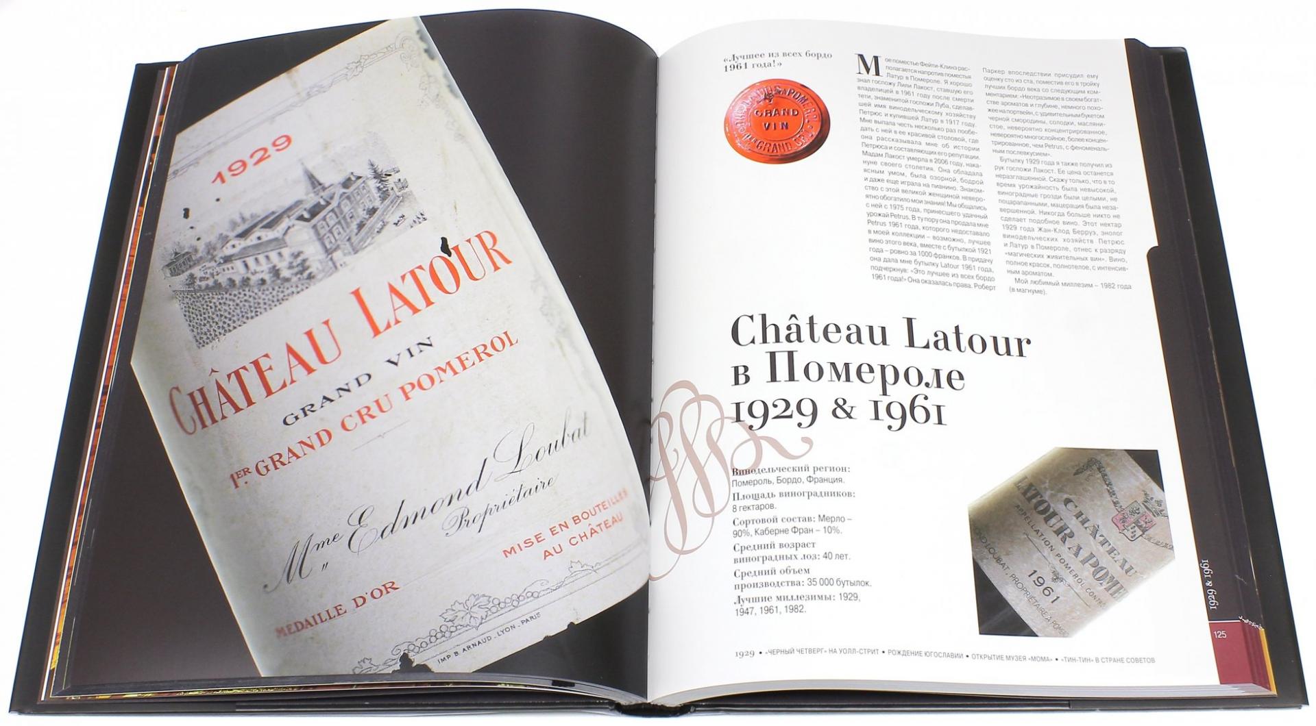 Иллюстрация 1 из 2 для 100 великих вин из самой дорогой коллекции (черная обложка) - Мишель-Жак Шассей | Лабиринт - книги. Источник: Лабиринт