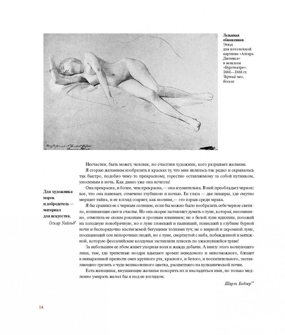 Иллюстрация 15 из 21 для Густав Климт. Шедевры графики в эксклюзивном оформлении | Лабиринт - книги. Источник: Лабиринт