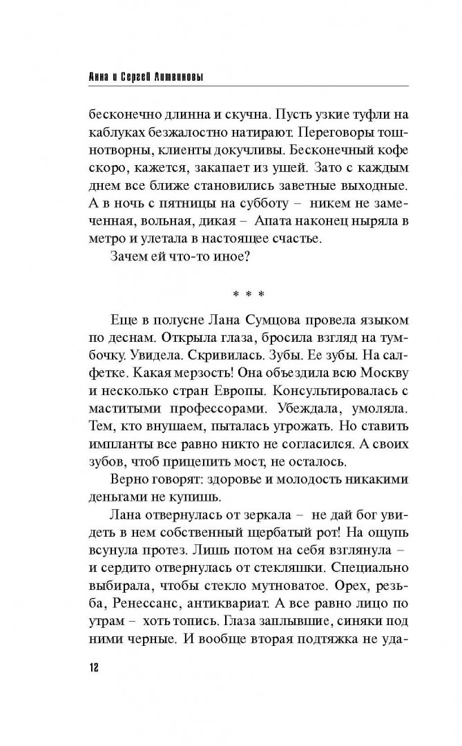 Иллюстрация 11 из 25 для Десять стрел для одной - Литвинова, Литвинов | Лабиринт - книги. Источник: Лабиринт