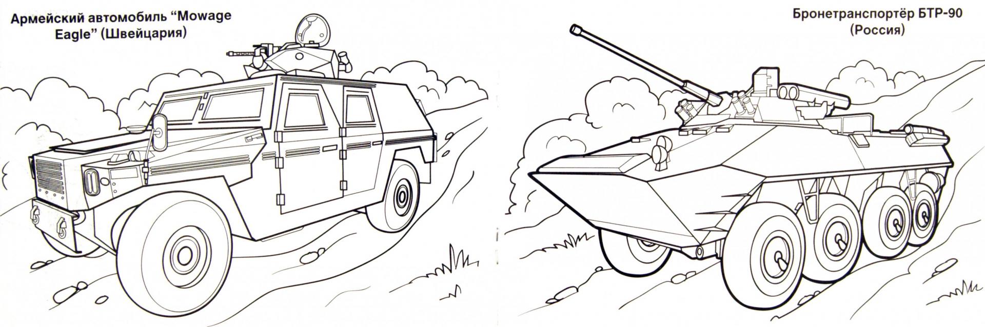 Иллюстрация 1 из 11 для Военная техника | Лабиринт - книги. Источник: Лабиринт