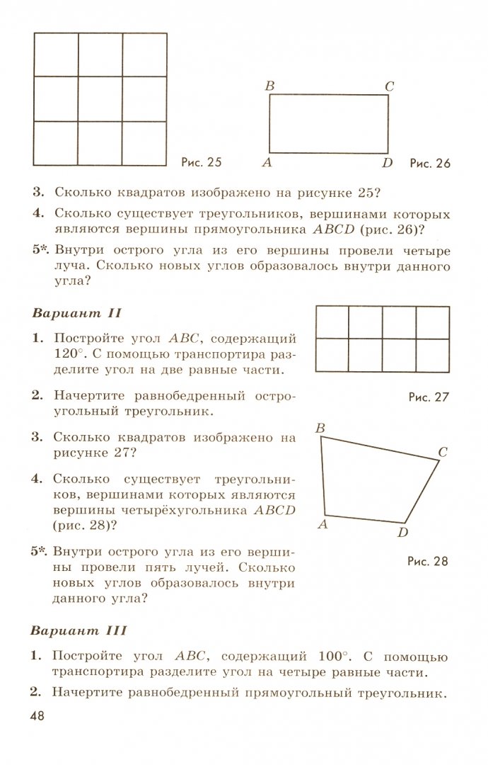 Иллюстрация 1 из 29 для Математика. 5 класс. Дидактические материалы - Потапов, Шевкин | Лабиринт - книги. Источник: Лабиринт