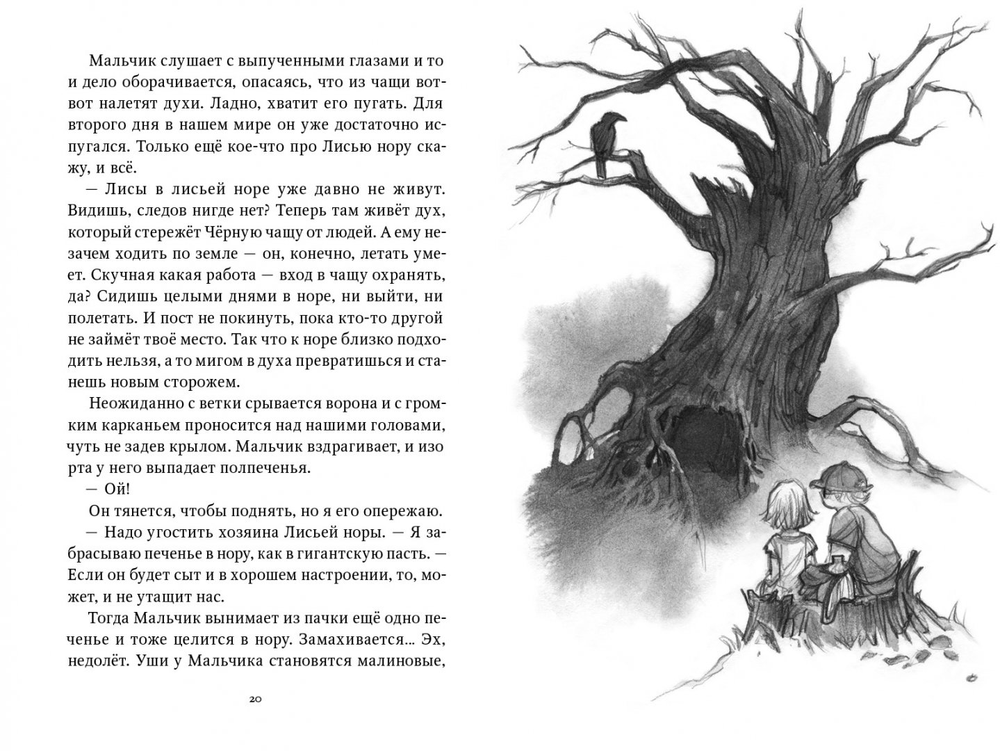 Иллюстрация 5 из 20 для Домик над обрывом - Дарья Доцук | Лабиринт - книги. Источник: Лабиринт