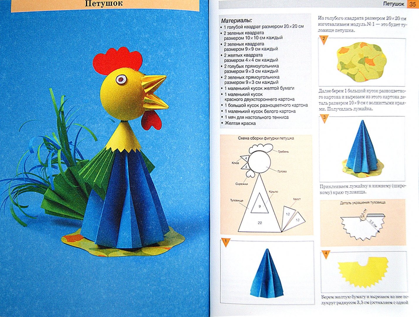 Иллюстрация 1 из 12 для Забавные самоделки в технике модульного оригами - Ирина Жукова | Лабиринт - книги. Источник: Лабиринт