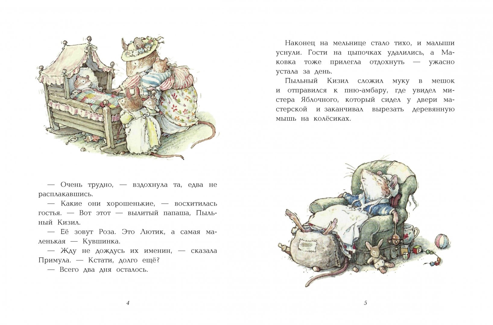 Иллюстрация 1 из 15 для Дети Маковки - Джилл Барклем | Лабиринт - книги. Источник: Лабиринт
