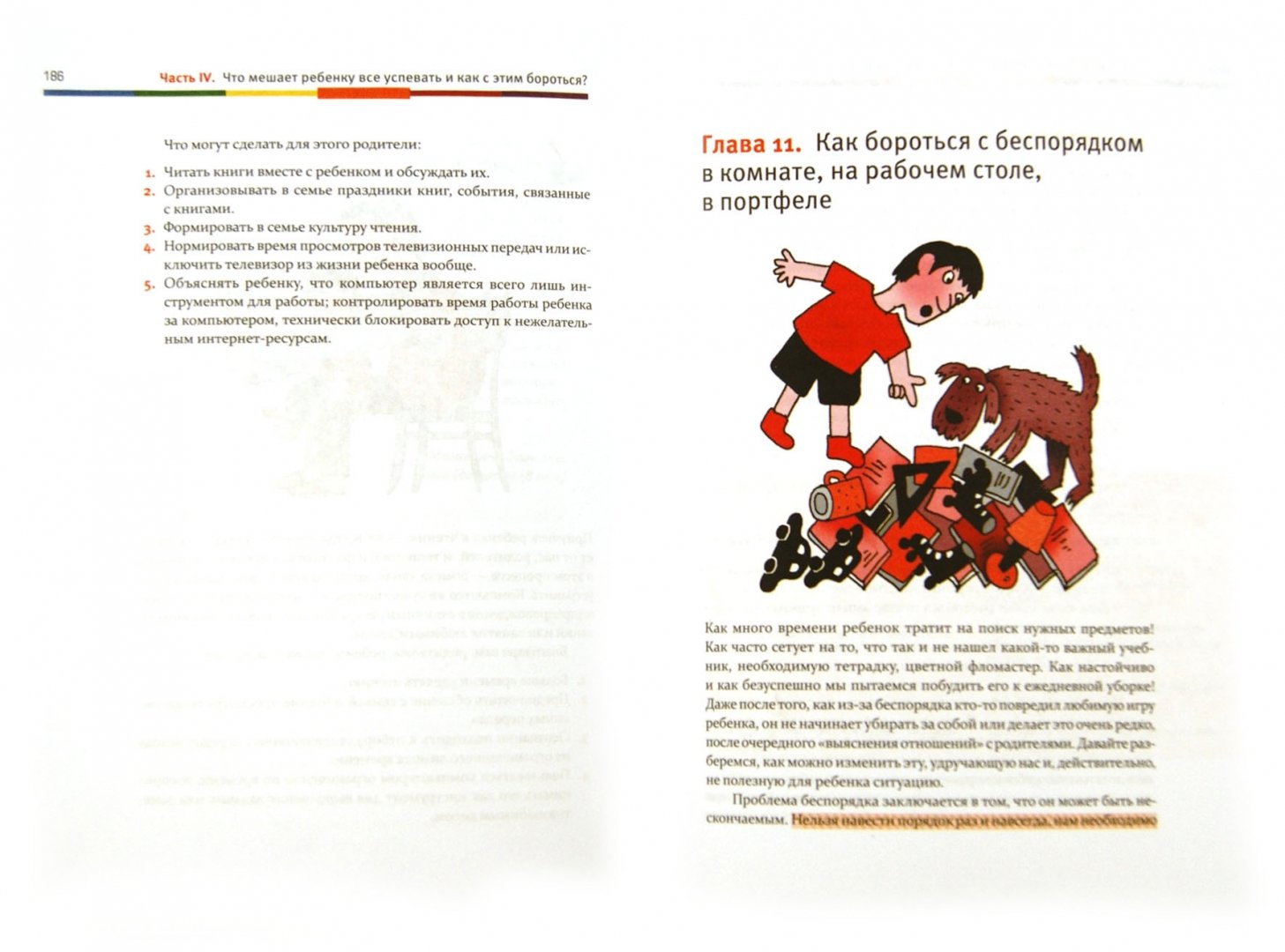 Иллюстрация 1 из 24 для Тайм-менеджмент для детей. Книга продвинутых родителей - Марианна Лукашенко | Лабиринт - книги. Источник: Лабиринт