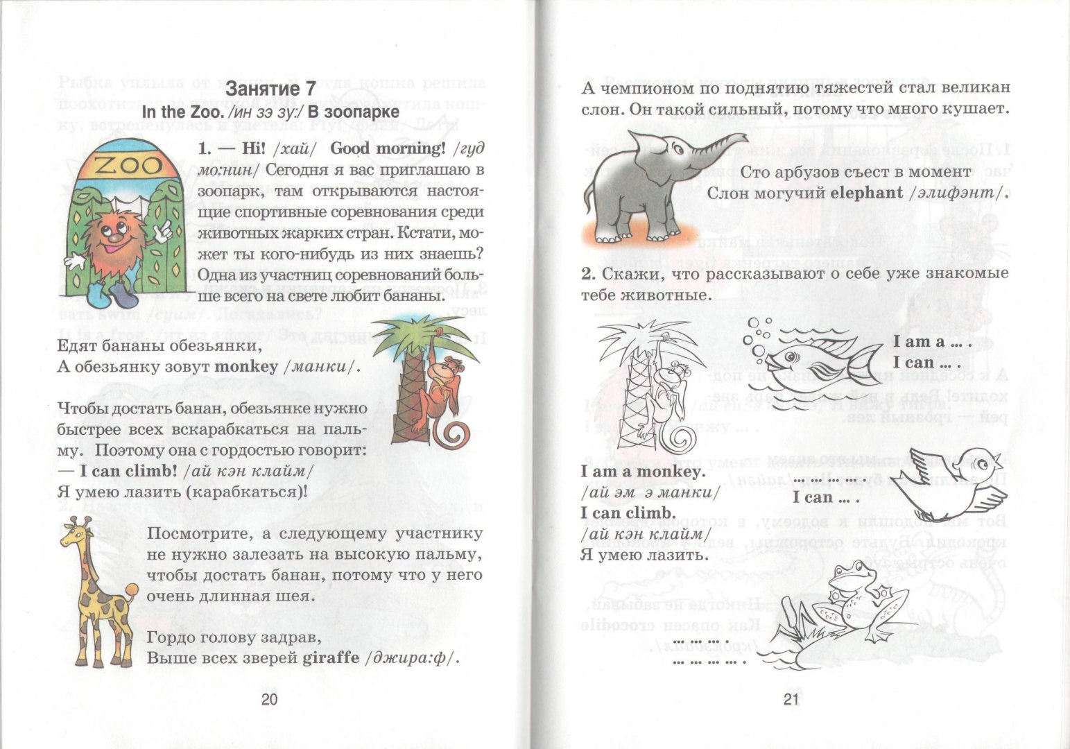 Иллюстрация 1 из 16 для 20 практических занятий по английскому языку для детей дошкольного и младшего школьного возраста - Эрик Джонсон | Лабиринт - книги. Источник: Лабиринт