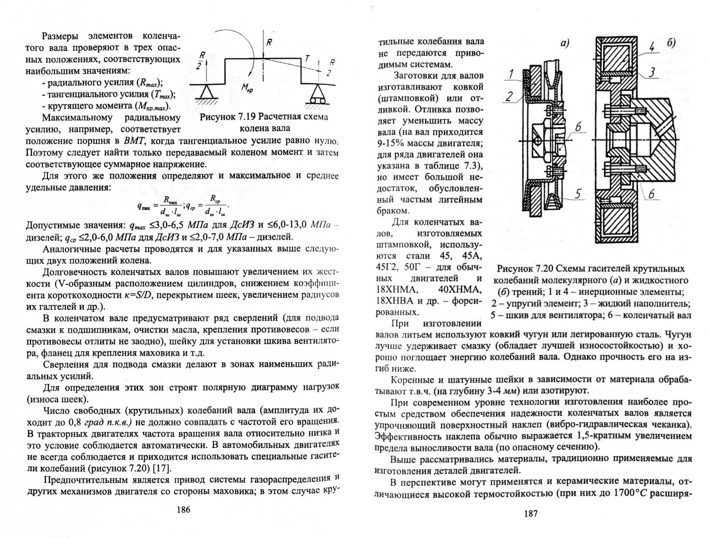 Иллюстрация 1 из 4 для Автотракторные двигатели: конструкция, основы теории и расчета. Учебник - Радик Баширов | Лабиринт - книги. Источник: Лабиринт