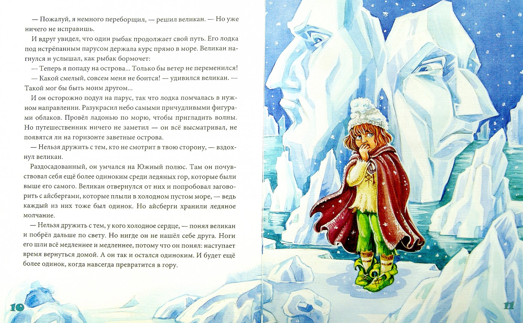 Иллюстрация 1 из 6 для Как великан нашел друга - Екатерина Каликинская | Лабиринт - книги. Источник: Лабиринт