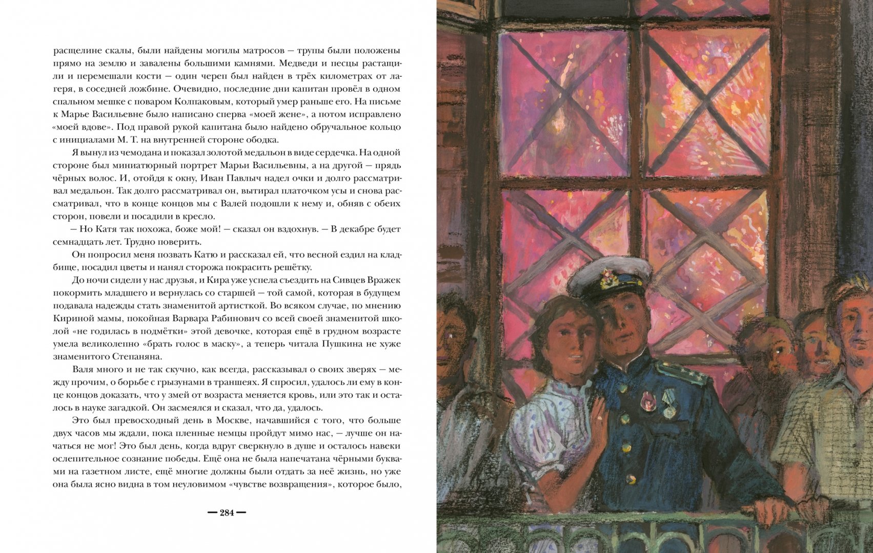 Иллюстрация 16 из 70 для Два капитана. Комплект из 2-х книг - Вениамин Каверин | Лабиринт - книги. Источник: Лабиринт