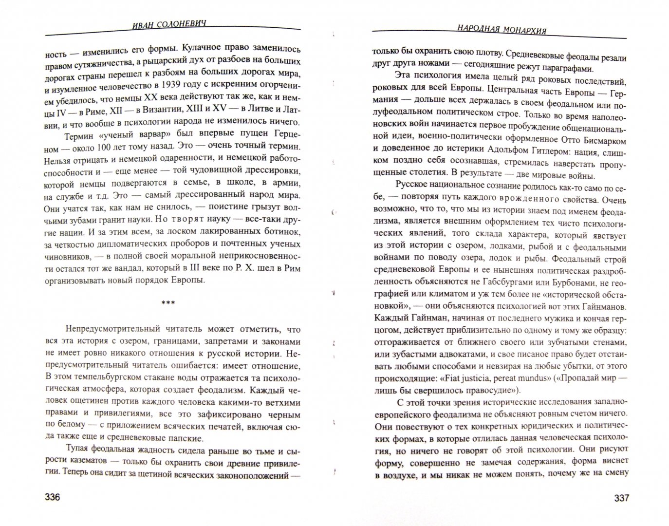 Солоневич народная монархия. Народная монархия. Солоневич монархист. Солоневич народная монархия. Народная монархия. Солоневич монархист.