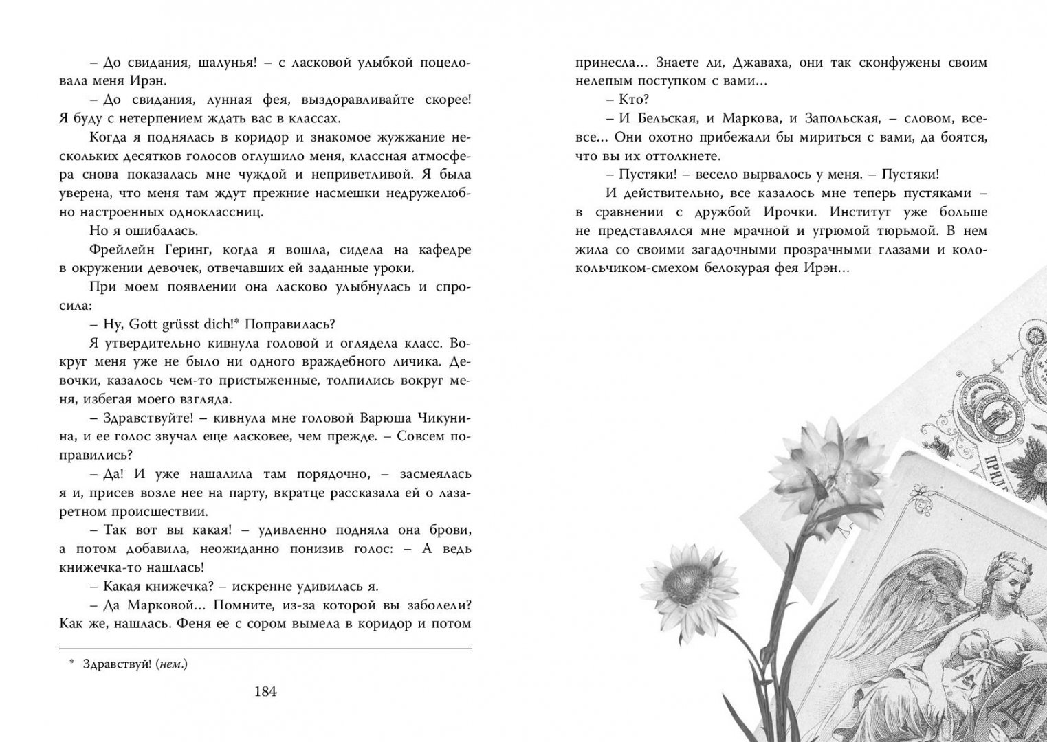 Иллюстрация 10 из 18 для Княжна Джаваха - Лидия Чарская | Лабиринт - книги. Источник: Лабиринт