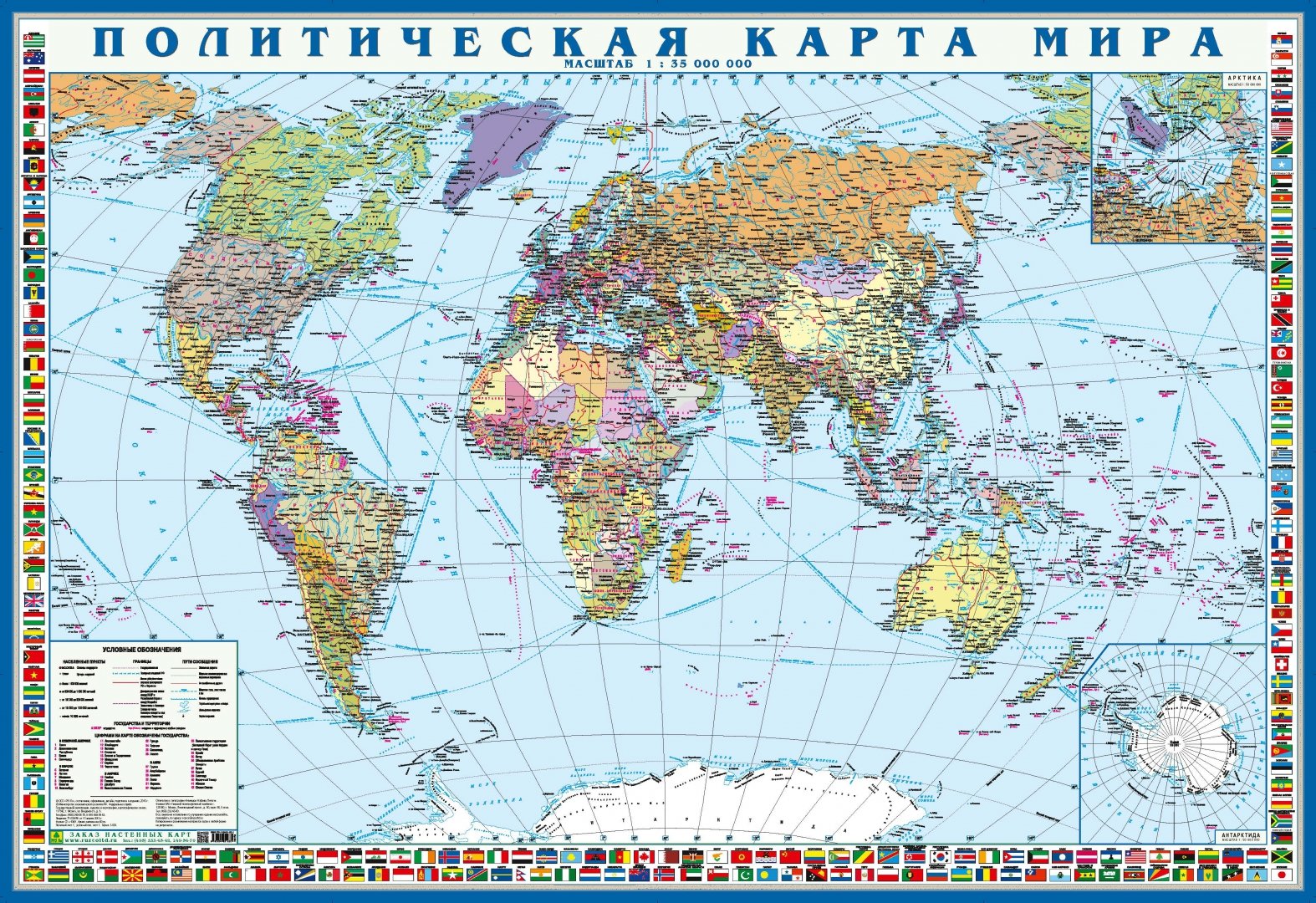 Иллюстрация 1 из 10 для Политическая карта мира с флагами. Складная карта (Крым в составе РФ) | Лабиринт - книги. Источник: Лабиринт