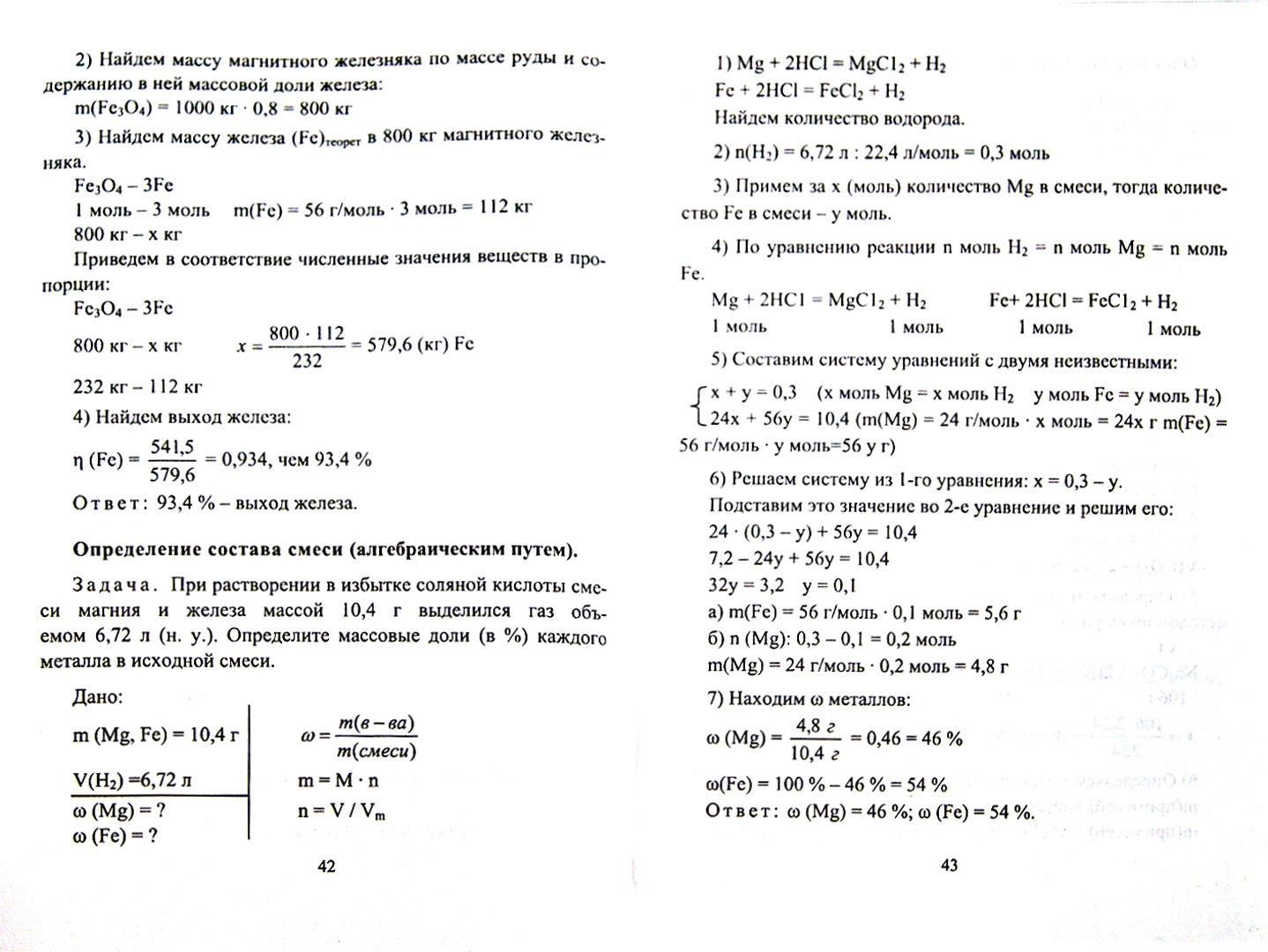 Иллюстрация 1 из 39 для Учимся решать задачи по химии. 8-11 классы. ФГОС - Раиса Бочарникова | Лабиринт - книги. Источник: Лабиринт