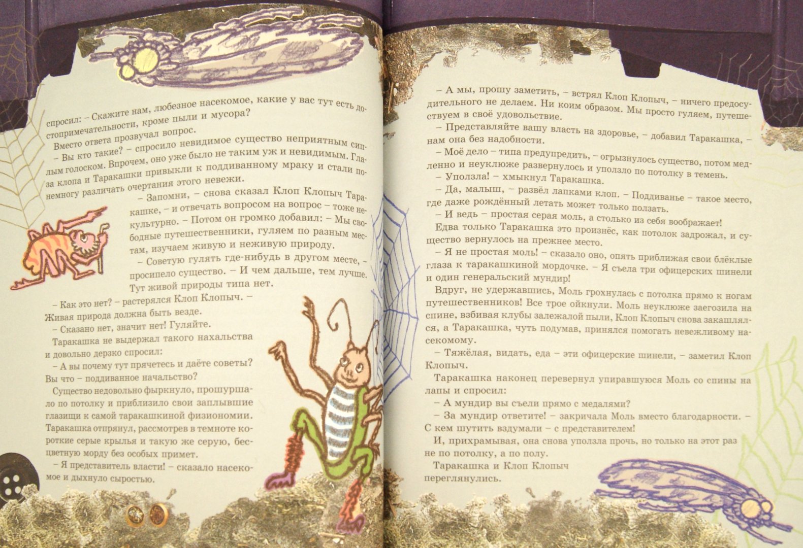Иллюстрация 1 из 37 для Тараканьими тропами - Константин Арбенин | Лабиринт - книги. Источник: Лабиринт