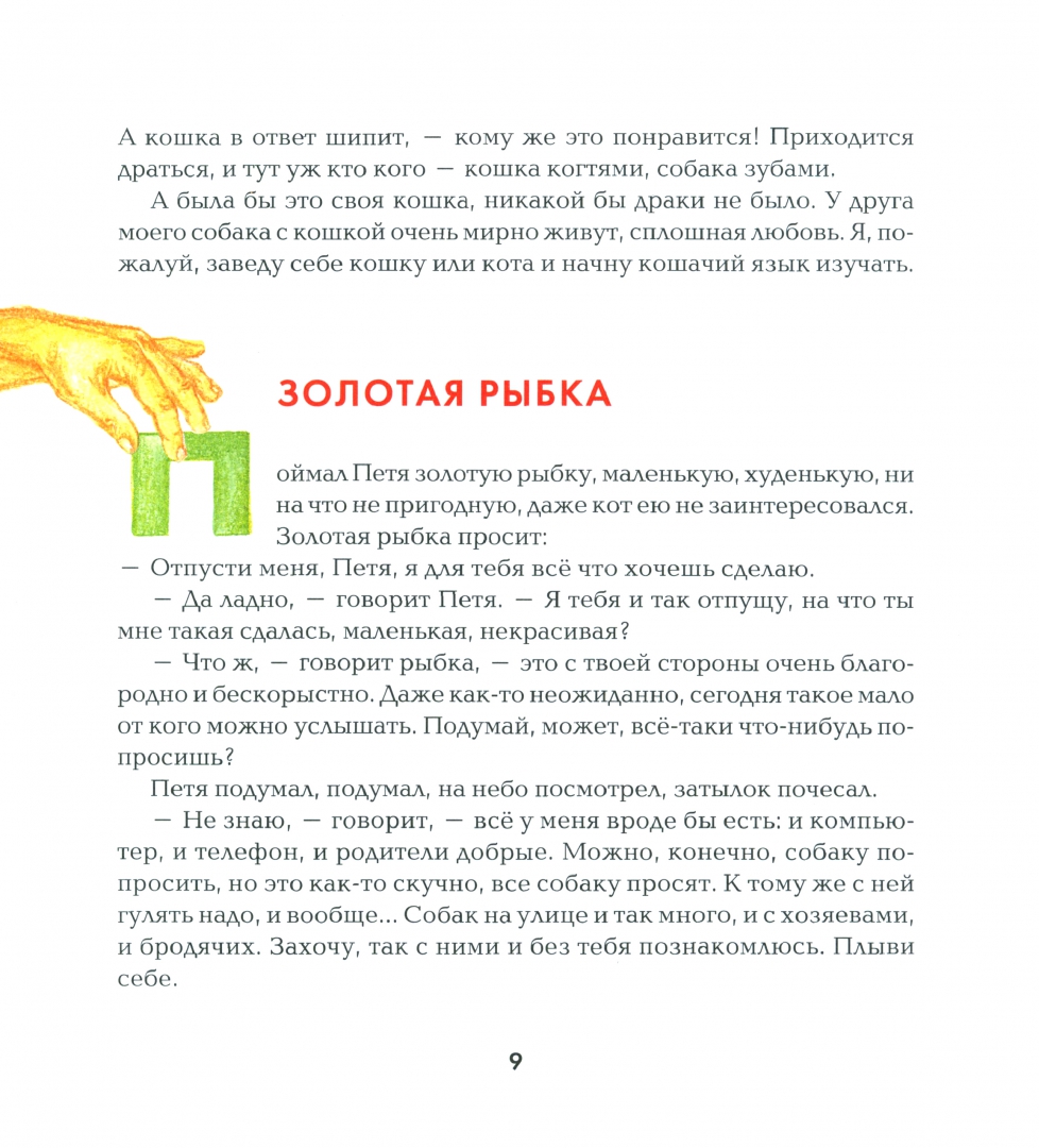 Иллюстрация 2 из 29 для Честное великанское - Николай Боровков | Лабиринт - книги. Источник: Лабиринт